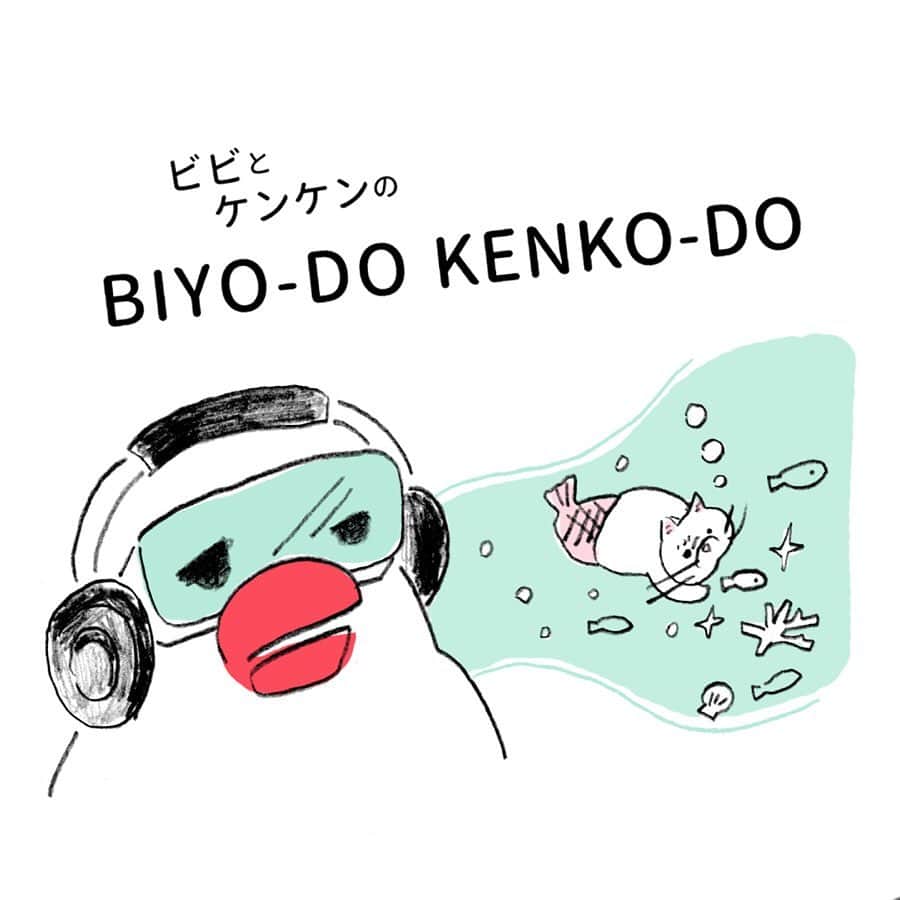 のインスタグラム：「. 【キナリノサロン連載】 美容＆健康マンガ「ビビとケンケンのBIYO-DO KENKO-DO」 . …………………………………………… アプリ限定美容コンテンツ 【キナリノサロン】で連載中の漫画をチラ見せ！ →ダウンロードはプロフィールリンクから . ※アプリは最新版にアップデートしてくださいね。 …………………………………………… . 「BIYO-DO,KENKO-DO」へようこそ！ 「美容」や「健康」にがんばるのって少し気後れしてしまう……。そんなあなたにかわって、猫のビビと文鳥のケンケンがさまざまなヘルシー体験に挑戦するマンガ連載です。 今回の主役は、美容に趣味にと忙しい文鳥のケンケン。なんだか最近イライラして情緒不安定な様子…。そこで訪れたのは脳トレーニングができるジム「ブレインフィットネス®」。脳を休めたり鍛えることでストレスの軽減も期待できるのだとか。果たしてケンケンのイライラ・モヤモヤは解消できるのでしょうか？ マンガの続きは、ぜひアプリからご覧ください♪ . illustration:タカヒロコ（@takahiroko_illust） . 【気になる美容・健康体験をお知らせください！】 あなたが気になっている美容＆健康のサロンや教室はありませんか？この連載では、ビビとケンケンに取材してほしい体験やお悩みを募集します。こちらのコメント欄またはプロフィールの「メール」よりお寄せください♪（※いただいた情報はコンテンツに活用させて頂く場合がございますが、すべてを掲載・取材するという確約はできかねます。あらかじめご了承ください） . #キナリノサロン #脳トレ #ブレインフィットネス #ストレス解消 #脳疲労 #脳科学 #マインドフルネス #マンガ #漫画 #イラスト #ねこ #猫 #文鳥 #beauty #丁寧な暮らし #暮らし #キナリノ」