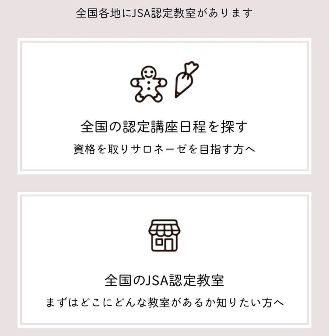 日本サロネーゼ協会のインスタグラム