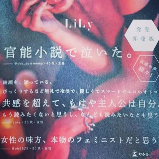 のインスタグラム：「重版2刷 →new帯✨✨ 3刷printing now.  コメントは 読者の方々が instaにupして くださった感想から💫  掲載させてくださって 本当に ありがとうございました✨  #新刊sex」