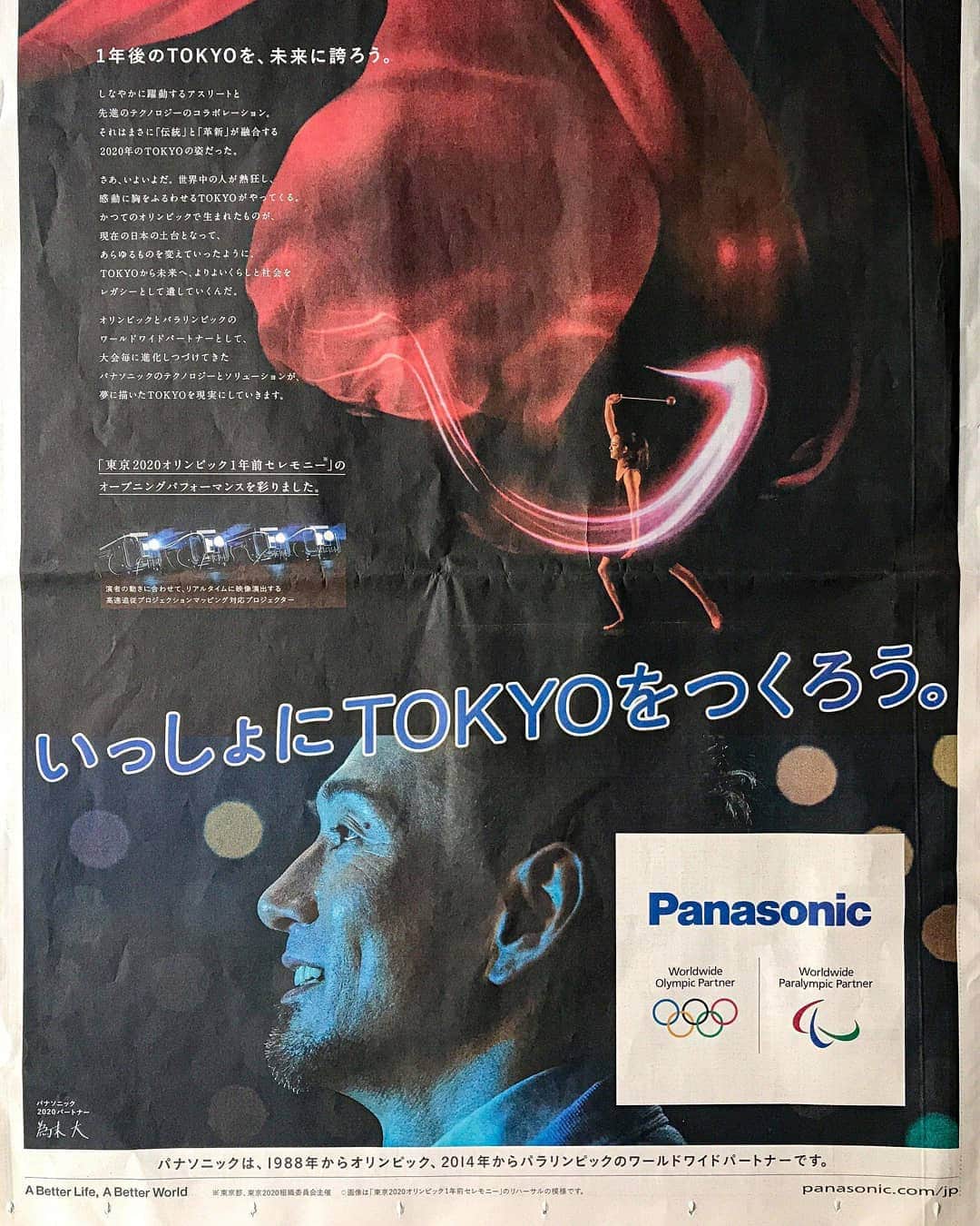 為末大のインスタグラム：「One year before the Tokyo Olympics! #panasonic #2020」