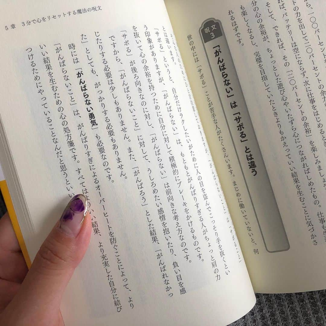 l.lily1013さんのインスタグラム写真 - (l.lily1013Instagram)「最近読んだ本をご紹介。 『心がふっと軽くなる30の魔法の言葉』 著者：姫野友美 ・ 私はつい無意識に我慢してしまって、 体調の変化でストレス溜まってたんだなって気づくことが多いのですが、 ・ そんな誰にでもある心のクセを 実際に生涯医療センターViVi心療内科で診察に訪れた患者さん例も挙げながら 解決してくれるヒントがたくさんありました✨ ・ 『がんばっている』自分を軽くしてくれる言葉が必ずみつかりますよ😊 ・ 実際にあーこれ私のことだ。。。と思う事例もチラホラあって💦 つい最近、私も子供も熱で辛くて、 仕事に行くか迷っていたとき、 旦那に言われた言葉も載ってたので3枚目に載せました。 ・ 私もこの本を教訓に『がんばりすぎる』友人や仕事仲間、家族などの周りの人たちに 心を軽くしてあげられる言葉をかけてあげられるようになりたい！って思ったよ✨ ・ ・ #ファミマ#コンビニ本#ストレス#魔法の言葉#PR#著者 #オフィスカジュアル #オフィスネイル #オフィスコーデ #オフィス #学生#夏休み#ワーキングママ #ワーママ#営業女子 #ビジネスマン #仕事コーデ #ストレス発散」7月25日 11時42分 - l.lily1013