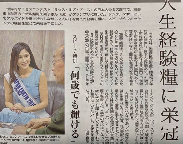 越野矢素子さんのインスタグラム写真 - (越野矢素子Instagram)「昨日の新聞に掲載して頂きました。 これからは京都の街の活性化、環境問題にも貢献していきたいなと思います。」7月25日 12時21分 - loversyaso