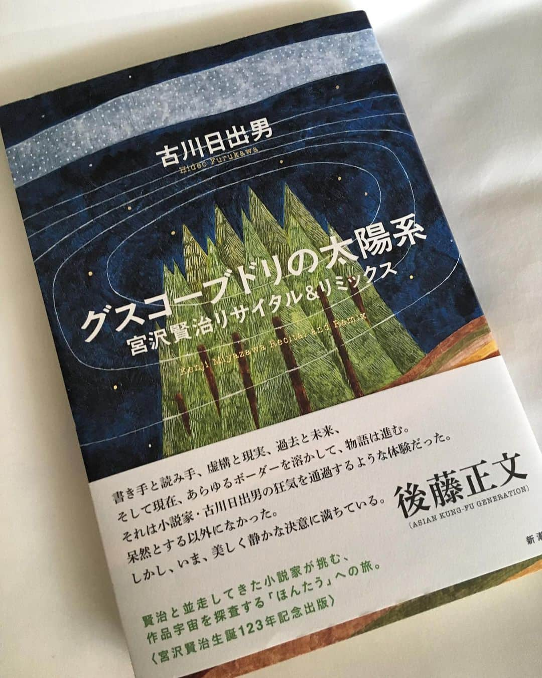 後藤正文さんのインスタグラム写真 - (後藤正文Instagram)「帯文を書きました。 ものを書くというのは、本質的に狂気と隣り合わせというか、狂気そのものを通過して生還することなのかもしれないと思いました。 並々ならぬ決意で書くこと。 川上未映子さんはデビューを目指す作家に「絶体絶命で書け」と書いていますが、その通りだなと思います。 僕も文学の末席で、決意を持って書きたいです。  小説家になりたいという話ではありません。笑。📕🖋😜」7月25日 14時58分 - gotch_akg