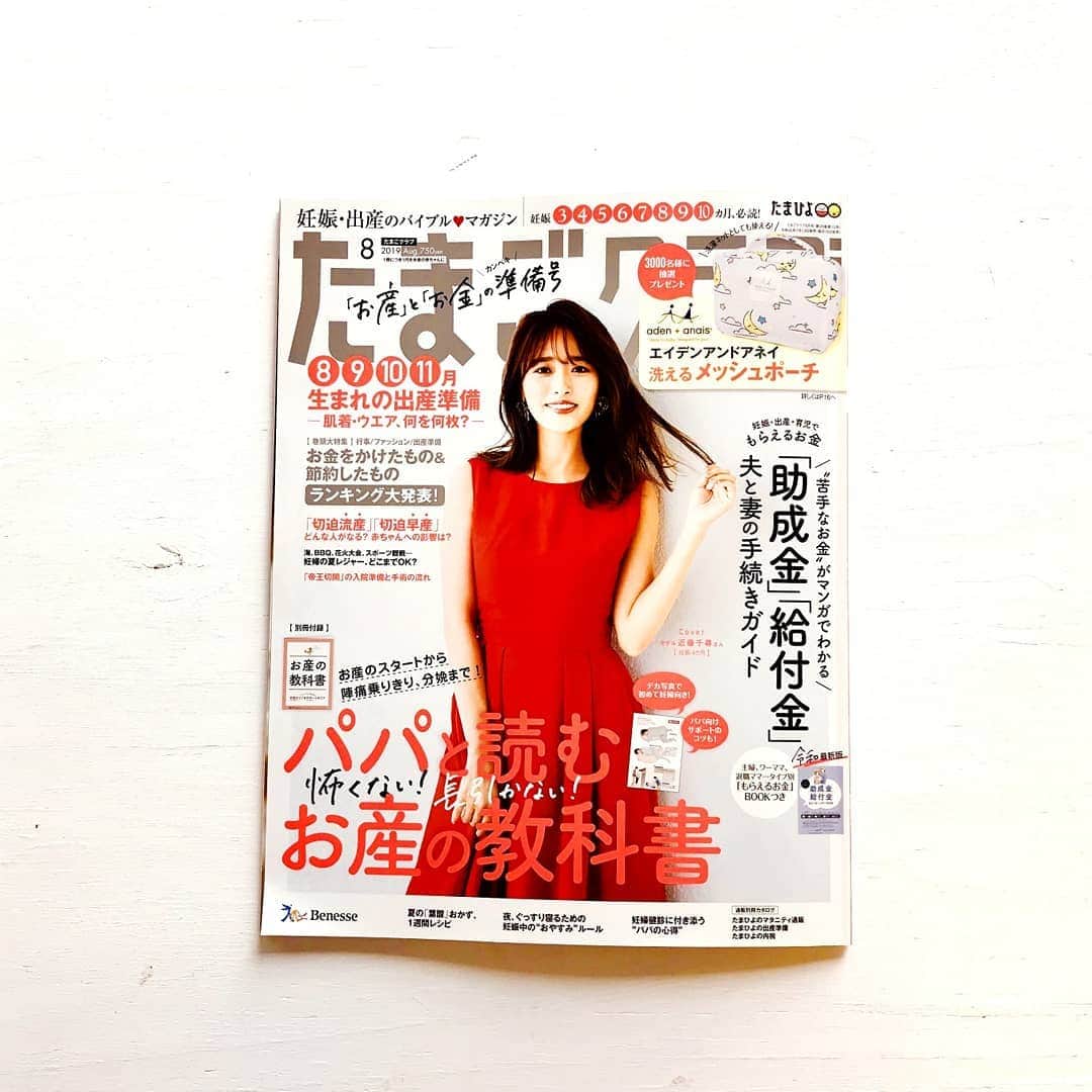 【公式】たまひよ編集部さんのインスタグラム写真 - (【公式】たまひよ編集部Instagram)「『たまごクラブ』8月号では、#近藤千尋 さん( @chipichan.1215 )さんのファッションや食べ物こだわったマタニティライフをセルフ写真で大公開！ 夫・「ジャングルポケット」の #太田博久 さん( @hirohisaota )とのエピソードも！ . #たまごクラブ8月号 発売中です。 . . さらに詳しい内容や動画の続きは、プロフィール画面(@tamahiyoinsta)▶︎ハイライト「✨最新号」からチェックしてみてください！ . . #たまひよ #たまごクラブ #ひよこクラブ #徳米好育 #妊娠 #妊婦 #出産 #宝宝 #新生児 #新米ママ #新米パパ #赤ちゃん #baby #mama #babyboy #babygirl . ------------------------ ＼ #たまひよ公式インスタグラマー 募集中！／ ＜応募締切日:8/31(土)まで＞ . 編集部と一緒になってInstagramで活躍してくださる #たまひよ公式インスタグラマー を募集します。 . #妊娠 #出産 #育児 についてのあれこれを発信していただくほか、 #商品モニター やイベント・撮影等への参加の機会も！  たまひよを一緒に盛り上げてくれる方、好奇心旺盛でインスタへの投稿を頻繁にしている方、大歓迎です！ . 応募は、プロフィール画面のURLをチェック → @tamahiyoinsta ------------------------」7月25日 15時56分 - tamahiyoinsta