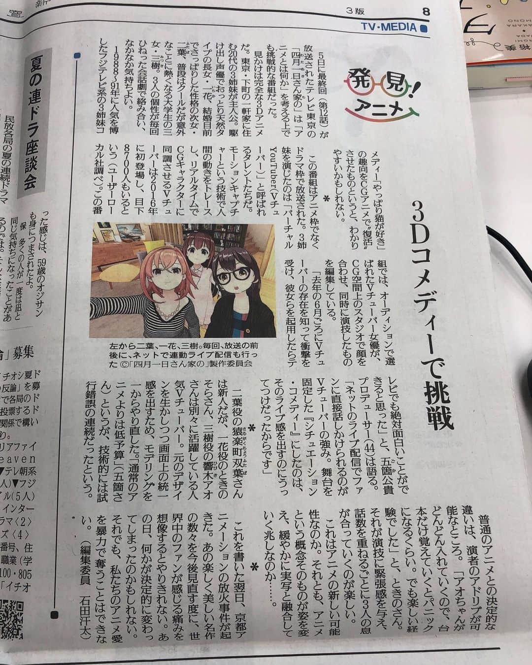 五箇公貴のインスタグラム：「読売新聞さんに取材していただきました。素敵な記事をありがとうございます。そらちゃんも一言インタビューコメント載ってます。 #四月一日さん家の #ときのそら」