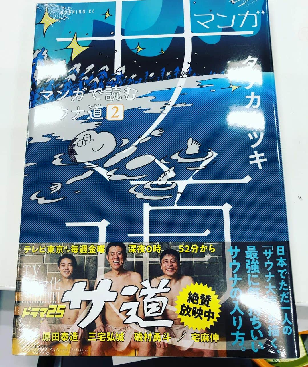五箇公貴のインスタグラム：「私も買えました！ #サ道」