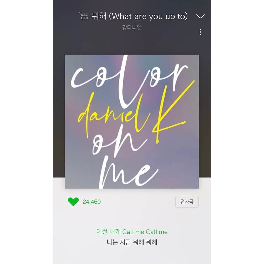 キム・ウンジョンさんのインスタグラム写真 - (キム・ウンジョンInstagram)「- 강다니엘 첫 솔로앨범 'Color on me' 가 나왔어요. 저는 타이틀곡 '뭐해'랑 'color', 'horizon'  총3곡 작사에 참여했어요. 말해뭐해 빨리 들어보세요🤗🤗 #yorkie #devinechannel #강다니엘」7月25日 19時23分 - eunjung1128