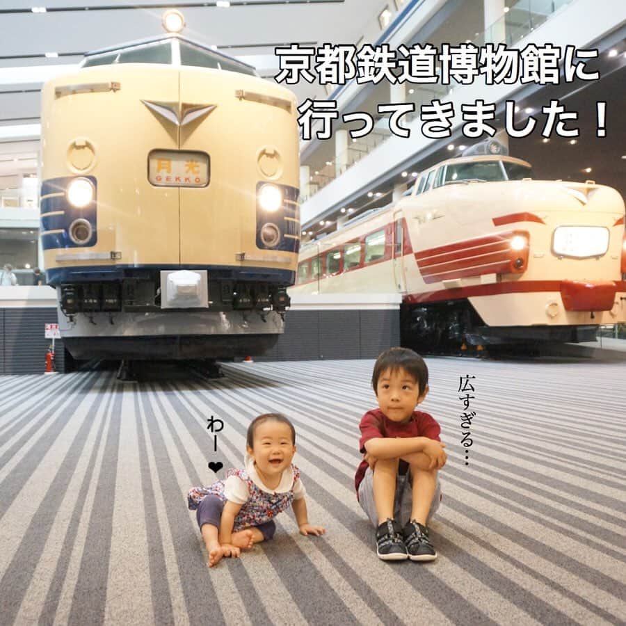 makikoさんのインスタグラム写真 - (makikoInstagram)「❤︎ 実家に帰省してます👩🏻👦🏻👶🏻❤️ ．  先日、京都鉄道博物館に行ってきました‼️🚆 ．  今まで小規模の博物館しか行ったことがなかったから、もうビックリ‼️😳😳 ．  本物の車両の多さといい、運転席の多さといい、レストランからの眺めといい、大人もめちゃくちゃ楽しめる😆✨✨ ．  まだまだいっぱい載せたい写真あるから、続きます😚❤️ ．  #京都鉄道博物館 #マジですごい #エイトの目が輝きっぱなし #平日でもまぁまぁ混んでた #土日はやばそう #0歳 #赤ちゃん #女の子 #兄妹 #3歳 #小鉄 #親バカ部」7月25日 20時15分 - batako93