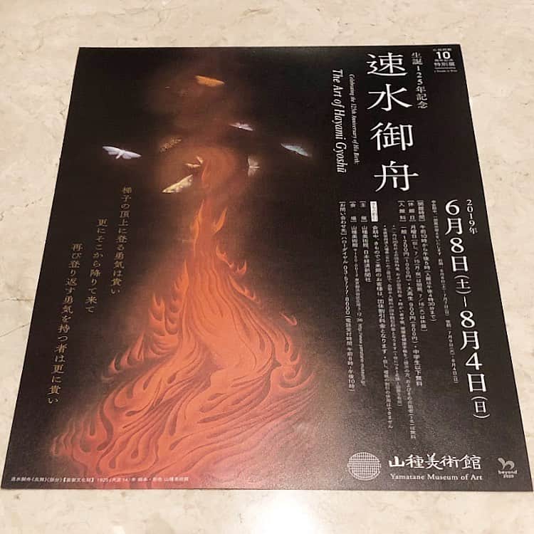 榊山敬代のインスタグラム：「🔥🦋 … ・ 今日は久しぶりに 美術館な気分にて  山種美術館の巻  速水御舟さんの世界を鑑賞  御舟さんは40歳という若さで お星さまになられたのですが  まだまだ描きたかっただろうなぁ…と おもいますと今生きてる時間はとても 貴重でまぶしくと感じてくるのでした  そして  御舟さんは言葉がいいなぁと  真実のとらえ方 画念のまなざし  心地よく心に響きます … ・ 😌 ・ ・  ところで  第3章の人物画への試みでは 御舟さん４０歳に描かれました 日蓮上人像の模写図が公開されていまして  この作品は池上大坊本行寺にて 所蔵されていた作品とのことで ふと懐かしく思い出しましたが  わたしの作品も池上大坊本行寺にて 日蓮さんの人生を記し描いた掛軸が ２０１６年に所蔵されておりまして  また今年の９月に 池上大坊本行寺で  個展を開催させていただきます… ・ 🙏…予告少々… ・ そのようなわけで  少しずつ個展モードの巻 ・ #準備中…なかなか進まず… ・ 🍵2枚目… ・  御舟を鑑賞後のおやつは お土産にいただきました のどごし一番本生水羊羹  ビールのようなネーミングですけれど 夏らしいのどごしは美味しかったの巻 … ・ 🙏✨… ・ #ありがとうございます #ごちそうさまでした ・ ・ ・  #山種美術館 #広尾 #hiroo #yamatanemuseum #Japanese #芸術 #art #culture #Tokyo #museum #東京 #美術館  #速水御舟 言葉よかった #hayamigyoshu  #日本画 #伝統文化 #日本画家 の #外出こんなもん #美術館巡り #運動不足 #のどごし一番本生水羊羹 #たねや  #和菓子 #水羊羹 #summer #おやつ #おうちカフェ」