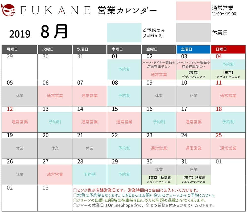 FUKANEさんのインスタグラム写真 - (FUKANEInstagram)「【8月の営業のお知らせ】﻿﻿ ﻿﻿ 8月は画像の通りオープンいたします。﻿﻿ ぜひご来店くださいませ。﻿﻿ お盆期間中も営業してます。﻿ お盆後にお休みをいただきます🙏﻿ ﻿﻿ 8月の出展・講座はこちらです↓﻿﻿ 8.3-4 東京/デザインフェスタ﻿ 8.30-9.1 東京/秋葉原ミネラルマルシェ﻿ ﻿ デザインフェスタに初出展します！﻿ その場でワイヤーラップ加工パフォーマンスします。﻿ ﻿﻿ 来月も皆さまのご利用ご来店を心よりお待ちしております。﻿ ﻿﻿ ﻿﻿ ﻿﻿ #天然石 #ジュエリー #パワーストーン #ハンドメイド #アクセサリー #天然石アクセサリー #ストーンアクセサリー #gemstones #crystals #ワイヤーワーク #ワイヤーラップ #wireworks #wirewrapped #ペンダント #pendant #gems #仙台 #sendai #stone #wire #gem #jewelry #ショップ #デザフェス #デザインフェスタ」7月25日 20時29分 - fukane