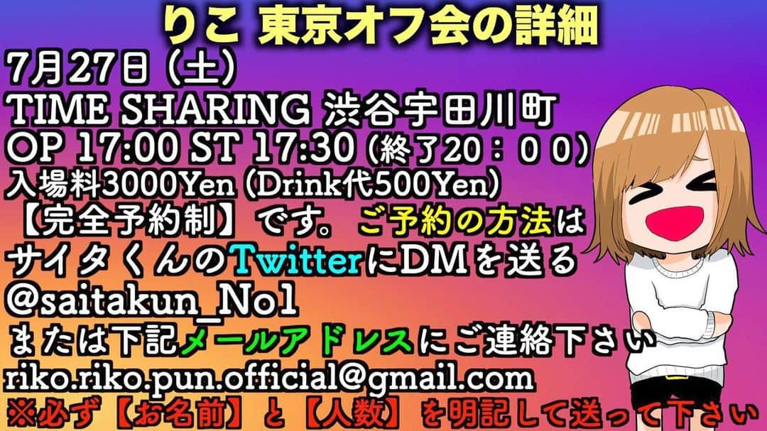 りこぴさんのインスタグラム写真 - (りこぴInstagram)「オフ会の変更事項です✨ ☟☟☟ ドリンクなしになって持ち込み飲み物食べ物持ち込み自由( ˊᵕˋ )🍀 （ゴミは各自持ち帰りでおなしゃー）  参加費がそのかわりに 3500円→3000円 に変更に なりましゅ❤  早くみんなに会いたい🥺💗 めちゃくちゃたのしみにしてるよ🥰  #仙台 #国分町 #宮城 #渋谷 #東京 #早く #みんなに #会いたい #楽しみすぎる #大好き #幸せ #感謝」7月25日 20時28分 - ashiyan8303