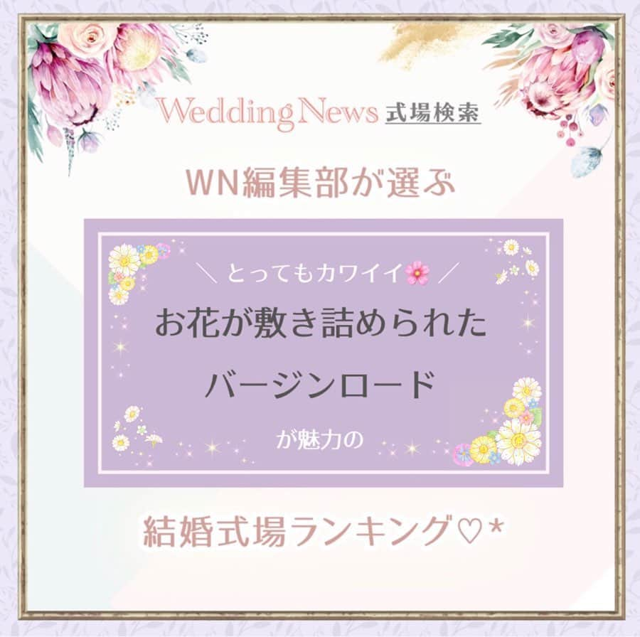 プレ花嫁の結婚式準備アプリ♡ -ウェディングニュースのインスタグラム