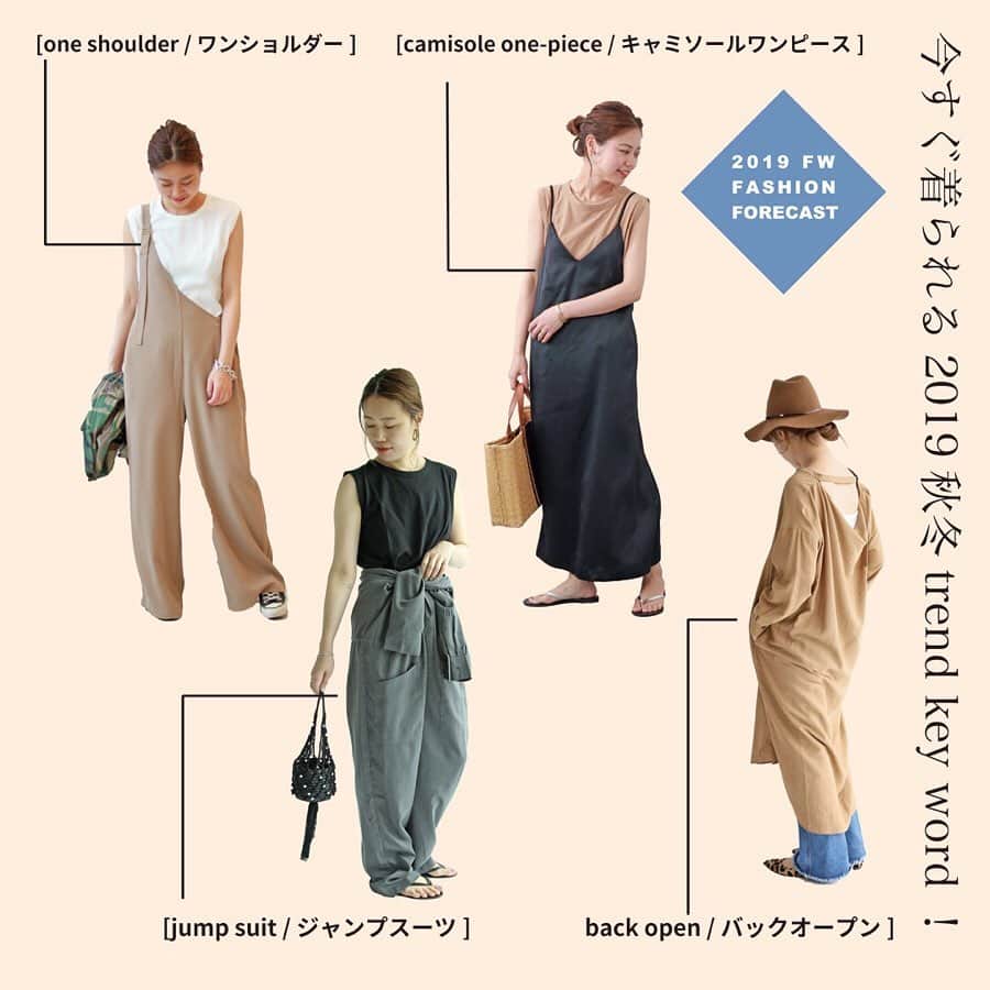 JOURNAL STANDARD relumeさんのインスタグラム写真 - (JOURNAL STANDARD relumeInstagram)「﻿ ﻿ ﻿ 2019 FW﻿ FASHION FORECAST 👗🌦﻿ ﻿ 今期のrelumeでは、きちんと見せたい日も、アクティブな日も、気分に対応して大人っぽく着映えて見せてくれる秋冬のトレンドアイテムを多く揃えております。﻿ ﻿ そんな中でも入荷したばかりの、おすすめアイテムをご紹介💫﻿ ﻿ ﻿ key word 01﻿ [jump suit / no.19040462920030]﻿ ﻿ key word 02﻿ [one shoulder / no.19040462930030] ﻿ ﻿ key word 03﻿ [back open / no.19040462910030]﻿ ﻿ key word 04﻿ [camisole one-piece / no.19040462000410] ﻿ ﻿ ﻿ ﻿ #jumpsuit﻿ #oneshoulder﻿ #backopen﻿ #camisoledress﻿ #ジャンプスーツ﻿ #ワンショルダー﻿ #サロペット﻿ #ワンショルダーサロペット﻿ #キャミソール﻿ #キャミソールワンピース﻿ #ジャーナルスタンダードレリューム﻿ #ベイクルーズ﻿ #19fw﻿ #ladys﻿ #trend﻿ #baycrews﻿ #relume﻿ #journalstandardrelume﻿ ﻿ ﻿」7月25日 21時20分 - js_relume