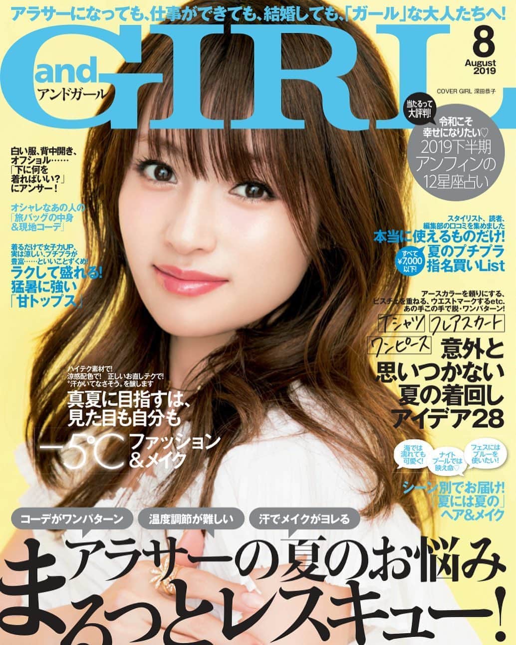 SHOCOのインスタグラム：「andGIRL8月号🍉22時からはルパンの娘みてね #ルパンの娘」