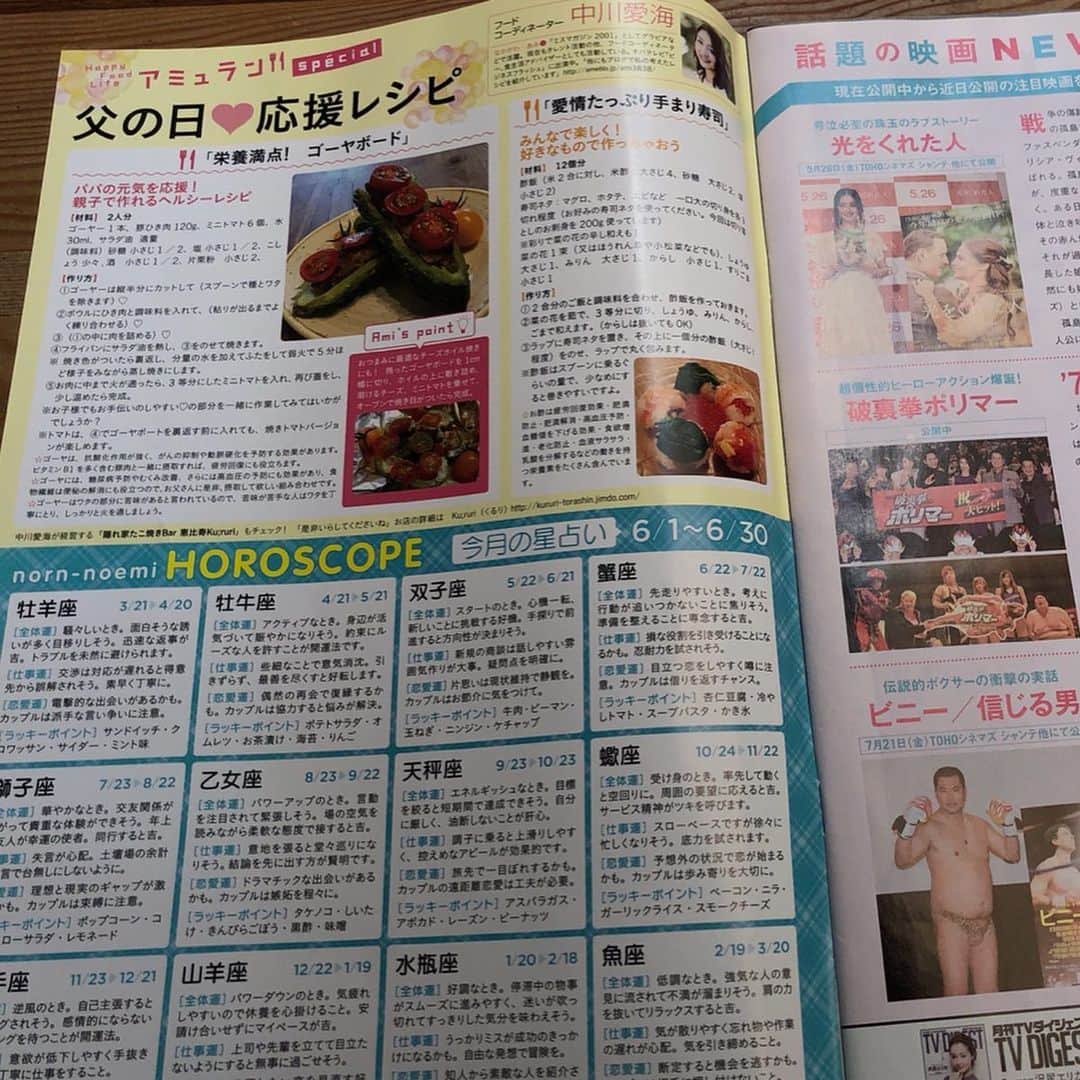中川愛海さんのインスタグラム写真 - (中川愛海Instagram)「レシピ連載させていただき早いもので約6年！ 再会はくるりにて、デビューしたばかりに私がグラビア撮影させていただいた雑誌BLTの際に出会った編集の方がきっかけ！ 本当に仕事をしていてこういう出会いなとがあると仕事していてよかった、続けていてよかったと思えます！ 食べることも大好き❤お酒も大好き！中々料理作るイメージない方が多いと思いますがレシピ連載、料理、お正月は必ずおせち作りますよ笑 未だケータリングも個人的に承ります！ @ami_nakagawa_amyuran  @ami_nakagawa_ #中川愛海 #レシピ連載 #月刊テレビダイジェスト #アミュラン #アミュラングルメ #アミュラン星」7月25日 21時51分 - ami_nakagawa_
