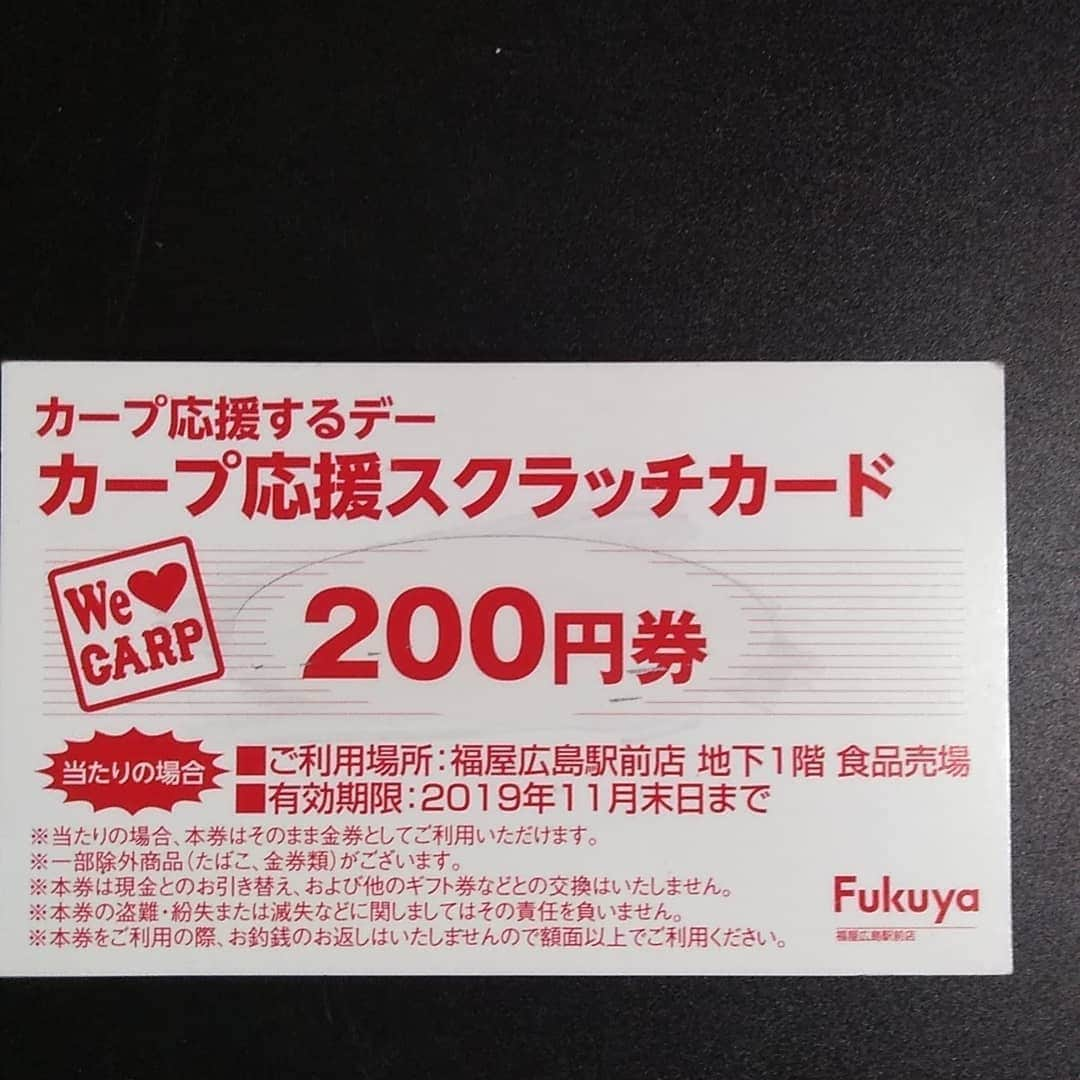 ホテル宮島別荘さんのインスタグラム写真 - (ホテル宮島別荘Instagram)「ホテル宮島別荘　予約販売センター　田中しのぶです。 最近、カープの調子が良いですね(^o^)/ マツダスタジアムで公式戦の開催日には広島駅周辺で、お得なSALEを行っているお店がたくさんあります。 試合を観戦しなくても、スクラッチカードをいただきました。「はずれ」もありますが、「当たり」だとすごく得した気分です😉 今夜も「宮島さん」の応援歌がたくさん聞けるといいですね‼️ #広島 #宮島 #広島観光 #ホテル宮島別荘 #宮島別荘 #カープ #カープ応援 #応援 #当たり #はずれ」7月26日 8時05分 - _miyajima_villa