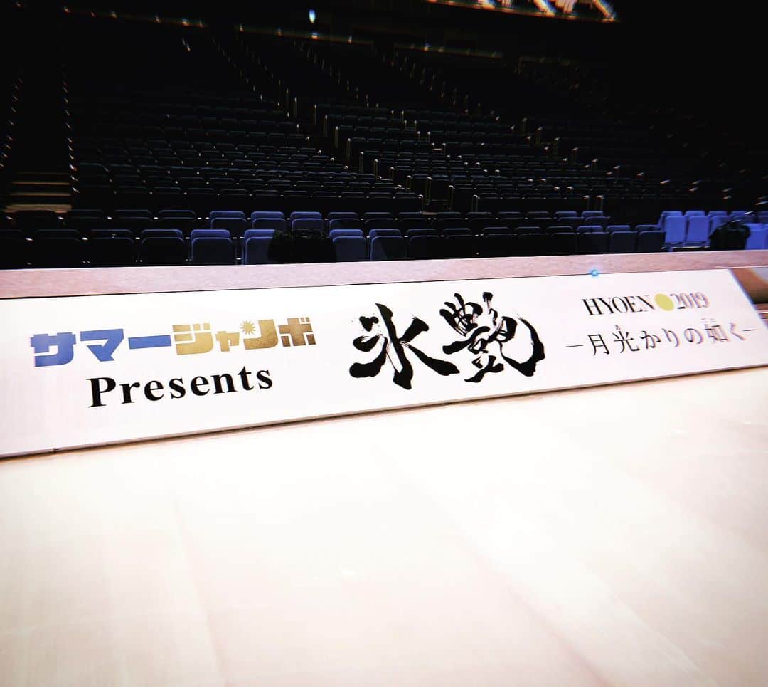 のインスタグラム：「いよいよ！ 最高の氷上エンターテイメントの幕開けです！！！⛸🌟 お楽しみに！😍 ⠀⠀⠀⠀⠀⠀⠀⠀⠀ @ 横浜アリーナ ⠀⠀⠀⠀⠀⠀⠀⠀⠀ #氷艶2019」