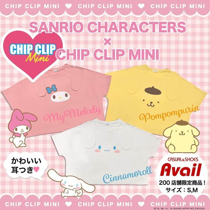 アベイルオフィシャルさんのインスタグラム写真 - (アベイルオフィシャルInstagram)「ローティーン向けアベイル発のブランドCHIP CLIP Miniが、今度はサンリオとコラボ♪ 可愛い耳つきTシャツでSサイズもあるよ♪200店舗限定商品！！展開店舗下記参照▼▼▼https://www.shimamura.gr.jp/avail/chipclipmini/ ※プロフィールURL→『CHIP CLIP Mini』のページからも確認できます。 .  品名：ｼﾅﾓﾐﾐﾂｷT 売価：1,580円、品番：310-3418 品名：ﾏｲﾒﾛﾐﾐﾂｷT 売価：1,580円、品番：310-3416 品名：ﾎﾟﾑﾎﾟﾑﾐﾐﾂｷT 売価：1,580円、品番：310-3413 .  #しまパト #アベイル #avail #プチプラ #コーデ #夏コーデ #コーデまとめ #おしゃれさんと繋がりたい #かわいい #サンリオ #chipclipmini #ファッション #coodeinate #プチプラコーデ #マイメロディ #ポムポムプリン #シナモンロール #サンリオ好き #マイメロ #シナモン #fashion #女の子コーデ #女の子 #女の子ママ #コラボ #コラボTシャツ #サンリオ好きな人と繋がりたい #限定 #プチプラ部 #プチプラ子供服」7月26日 18時15分 - gravail