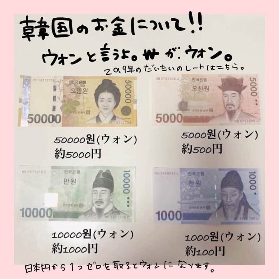 ハルハルさんのインスタグラム写真 - (ハルハルInstagram)「【🇰🇷🌸ハジカンサポート 01🌸🇰🇷】﻿ ﻿ あんにょんー！ハルハルのayuです🐰🍒﻿ ﻿ 今日の内容は﻿ ・韓国ってどんな国？﻿ ・主な移動手段﻿ ・お金のこと﻿ (※日本円にゼロを1つ足すとウォンになります)﻿ (※日本から1200キロです)﻿ ﻿ などなど、そんな事をまとめてみました🗒﻿ ﻿ 読んでみてね〜！♡﻿ ﻿ 次回は、パスポートの取り方をご紹介します。﻿ 7月29日投稿予定です♡﻿ お楽しみに！﻿ ﻿ ﻿ ﻿ ﻿ ﻿ ﻿ ﻿ ﻿ #ハルスタ やハルハルをタグ付けしていただくと、﻿ ハルハルの記事やInstagramに投稿させていただく場合がございます💕﻿ ﻿ #하루스타 #하루하루 를 태그 하시면﻿ 하루하루의 기사와 인스타그램에서 사용할 가능성이 있습니다💕﻿ ﻿ -------------------------------------------﻿ ﻿ ﻿ ﻿ ﻿ ﻿ #韓国#韓国旅行#渡韓#韓国女子旅#ハジカン#初韓国#韓国好きな人と繋がりたい#韓国旅行記#韓国情報#한국여행#여행#여자여행#旅行#旅行したい#旅行好き#韓国っぽ#韓国女子#韓国ひとり旅#韓国旅行🇰🇷#韓国カフェ巡り#韓国ウォン#韓国タクシー#韓国語勉強#韓国語#韓国レポ﻿ ﻿ ﻿ ﻿ ﻿ ﻿ ﻿ 海外旅行の安全性につきまして﻿ 必ずご自身でお調べいただき、﻿ ご家族と相談の上で、渡韓の判断をお願いします。﻿ ﻿. . ※コロナウィルスについて※ 2020年2月末現在、韓国は感染症危険情報（レベル２　不要不急の渡航中止）が一部地域で出ております。 今後の情報に充分注意し、不要不急の外出は控えるようにしてください。 ▼海外安全ホームページ https://www.anzen.mofa.go.jp/info/pcinfectionspothazardinfo_003.html#ad-image-0」7月26日 17時14分 - haruharu_furyu
