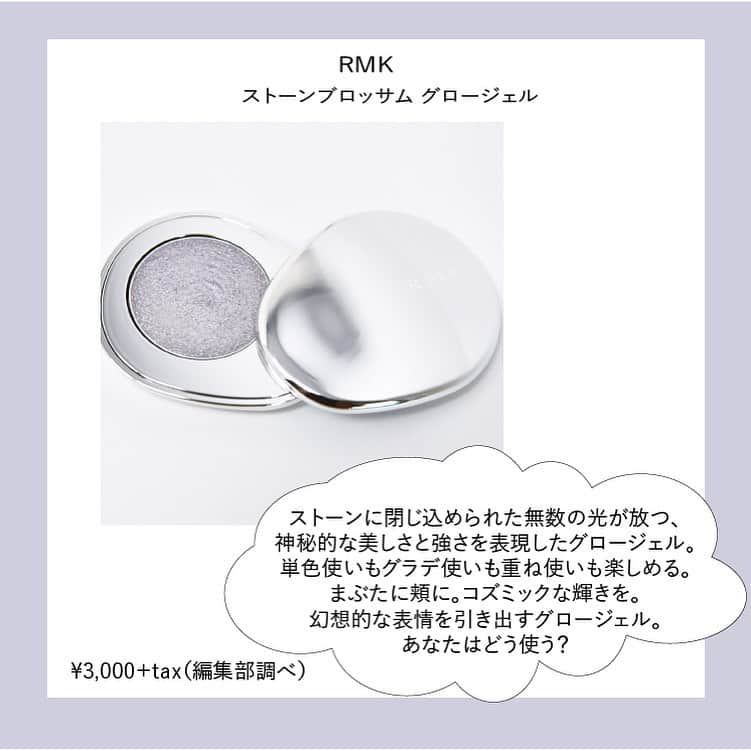 arine-beautyさんのインスタグラム写真 - (arine-beautyInstagram)「・﻿ 8月2日発売！﻿ RMK新作コスメをご紹介します👀﻿ ﻿ RMK AUTUMN WINTER コレクションは #ストーンブロッサム✨﻿ ﻿ ﻿ この投稿ではこちらの商品をご紹介します💁‍♀️﻿ ・ストーンブロッサム リップス﻿ ・ストーンブロッサム グロージェル﻿ ・ストーンホイップ アイズ﻿ ﻿ スワイプしてチェックしてみてくださいね！﻿ ﻿ ----------------------------------------------------﻿ ARINEでは「毎日に、憧れを。」をテーマに﻿ お写真を募集しています .﻿ ﻿ コスメに関する写真は【 #arine_cosme 】のタグをつけて投稿してください。　﻿ ﻿ ※お写真を掲載する際は必ず事前にご連絡いたします。﻿ ﻿ #新作コスメ #RMK #RMK新作 #RMK新作コスメ #秋冬コスメ #ストーンブロッサムリップス #ストーンブロッサムグロージェル #ストーンホイップアイズ #新作 #メイク #コスメ #推しコスメ」7月26日 17時26分 - lelait_cosme