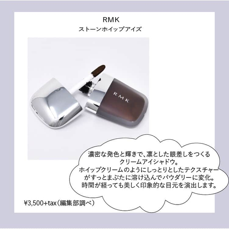 arine-beautyさんのインスタグラム写真 - (arine-beautyInstagram)「・﻿ 8月2日発売！﻿ RMK新作コスメをご紹介します👀﻿ ﻿ RMK AUTUMN WINTER コレクションは #ストーンブロッサム✨﻿ ﻿ ﻿ この投稿ではこちらの商品をご紹介します💁‍♀️﻿ ・ストーンブロッサム リップス﻿ ・ストーンブロッサム グロージェル﻿ ・ストーンホイップ アイズ﻿ ﻿ スワイプしてチェックしてみてくださいね！﻿ ﻿ ----------------------------------------------------﻿ ARINEでは「毎日に、憧れを。」をテーマに﻿ お写真を募集しています .﻿ ﻿ コスメに関する写真は【 #arine_cosme 】のタグをつけて投稿してください。　﻿ ﻿ ※お写真を掲載する際は必ず事前にご連絡いたします。﻿ ﻿ #新作コスメ #RMK #RMK新作 #RMK新作コスメ #秋冬コスメ #ストーンブロッサムリップス #ストーンブロッサムグロージェル #ストーンホイップアイズ #新作 #メイク #コスメ #推しコスメ」7月26日 17時26分 - lelait_cosme