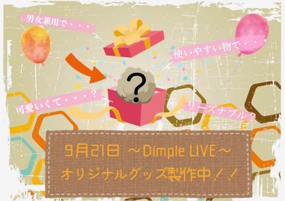 のインスタグラム：「﻿ ‪❤️皆様にちょっぴり嬉しいお知らせ❤️‬﻿ ﻿ ‪只今、9月21日 Dimple LIVE﻿ オリジナルグッズ 製作中です＼\ ٩( ᐛ )و /／‬﻿ ﻿ ‪完成イメージが出来次第、すぐにアップ致しますので﻿ 楽しみに待っててくださいね😌💖‬﻿ ﻿ ‪チケットのお申込みも、まだまだお待ちしておりますよ〜♪‬﻿ ﻿ ﻿ ﻿ ﻿ ‪ 青山郁代✖︎MARIA-E LIVE『Dimple!』﻿ ﻿ 9月21日(土) ★全二回公演★﻿ 14:30／18:30 (開場30分前)﻿ 〜各回60名〜﻿ ﻿ @三軒茶屋GRAPEFRUIT MOON﻿ ﻿ 【チケット申し込み方法】﻿ 下記をご記入の上﻿ dimple2019live@gmail.com﻿ 宛にメールにてお申し込みください💌﻿ ﻿ ①名前(フリガナ)﻿ ②昼or夜﻿ ③枚数﻿ ーーー﻿ よろしければ﻿ ﻿ ④2人へのリクエスト(デュエットorソロetc)﻿ ﻿ ⑤質問やメッセージ﻿ (トークコーナーでご紹介させて頂く場合がございます。)﻿ ※ご紹介時のペンネームなど有りましたら、お書き添えください。ご記入が無い場合はイニシャルで呼ばせていただきます。」