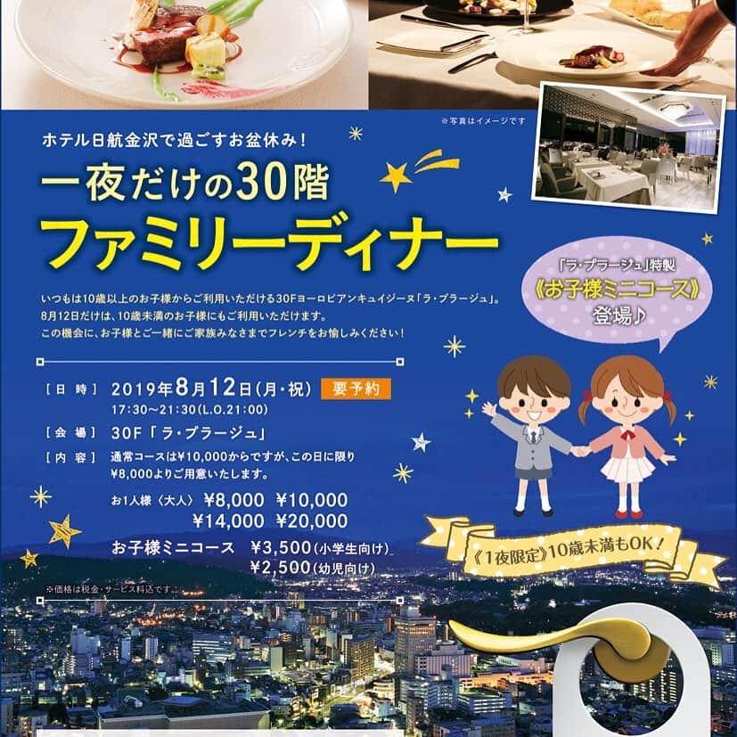 hotel nikko kanazawa ホテル日航金沢のインスタグラム