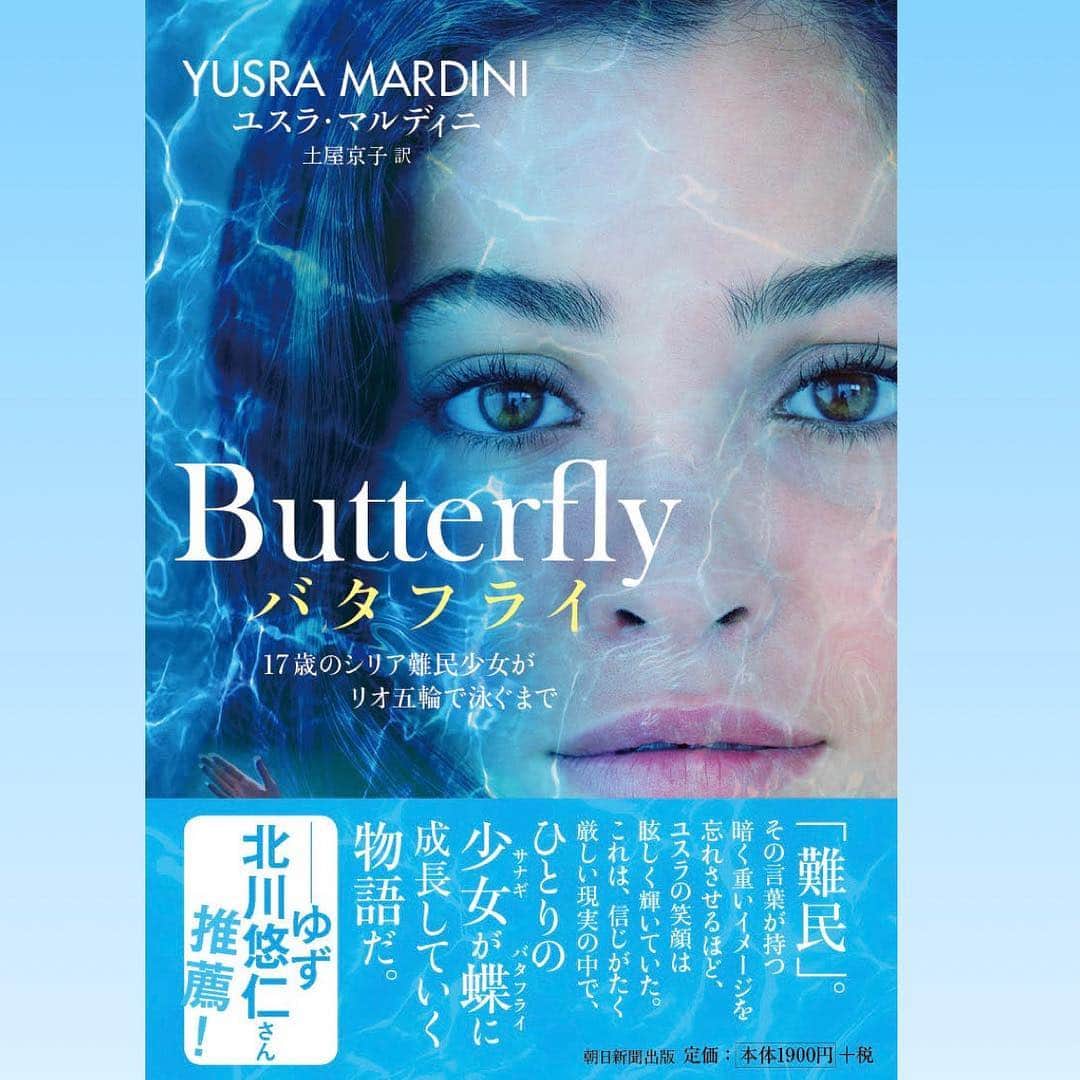 北川悠仁さんのインスタグラム写真 - (北川悠仁Instagram)「#リオ五輪 #難民選手団選手 #ユスラマルディ二 #彼女の半生を綴った書籍 #Butterfly #2016年  #めざせオリンピアンの番組ロケにて #リオでインタビューさせていただいたご縁で #帯コメントを書かせてもらいました #とても読み応えのある #希望に溢れた一冊でした #東京オリンピックで #また再会できたら嬉しいな」7月26日 17時59分 - yujin_kitagawa