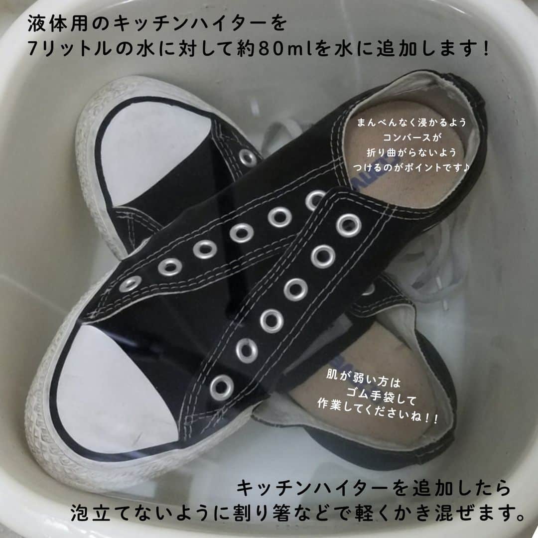 LIMIA（リミア）さんのインスタグラム写真 - (LIMIA（リミア）Instagram)「. キッチンハイターで脱色コンバース！ オリジナルシューズで今年の夏はおでかけしませんか？👒 . photo by ___.acoさん @___.aco https://limia.jp/idea/195089/ 記事の詳細はプロフィールリンクから飛べます✨ ▶@limiajp . 🎁いいね&フォローキャンペーン実施中🎁 「BRUNO ホットサンドメーカー」をプレゼント！ 詳しくは7/12の投稿へ . #プレゼントキャンペーン #プレキャン #プレゼントキャンペーン実施中  #キャンペーン中 . --------- ［ @limiajp ］もしくは［ #limia ］をつけて投稿していただくとリポストさせていただくこともあります。 --------- . #収納 #暮らし #暮らしのアイデア #生活の知恵 #limia #リメイク #脱色コンバース #ハンドメイド #コンバース #ヴィンテージ風 #キッチンハイター」7月26日 18時01分 - limiajp