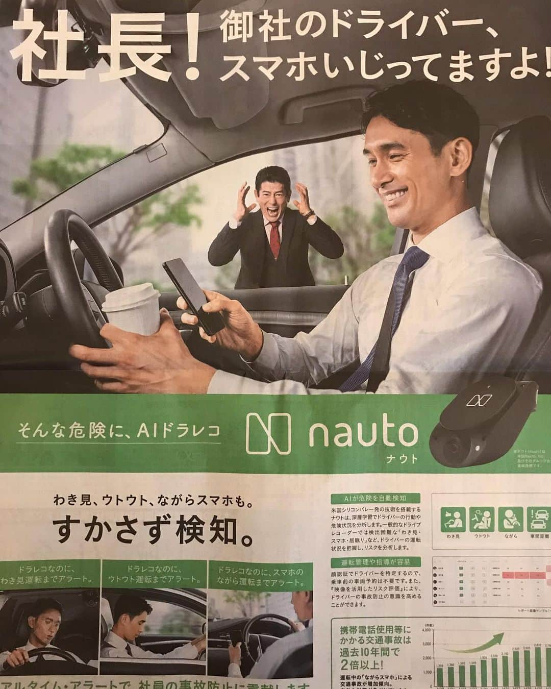 江口雅也さんのインスタグラム写真 - (江口雅也Instagram)「本日の日本経済新聞 『オリックス自動車  nauto』  #orix #nauto #AIドラレコ #ドライブレコーダー #ながら運転 #ダメよ #malemodel #asianmodel #japanese  #heads #HEADS #instagood #instalike #instagram #smile #work #shooting」7月26日 11時20分 - masaya0429