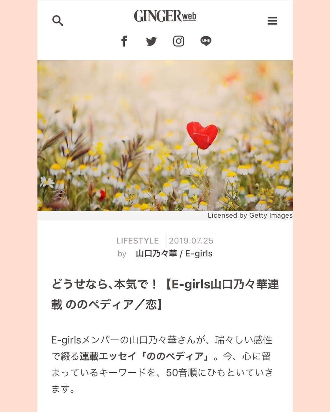 山口乃々華さんのインスタグラム写真 - (山口乃々華Instagram)「ののペディア こ/恋 か行ラストです。 みなさん夏休み中かな？ お時間かかりませんので、さらっと。 よかったら🤗 #ののペディア」7月26日 11時49分 - yamaguchi_nonoka_official