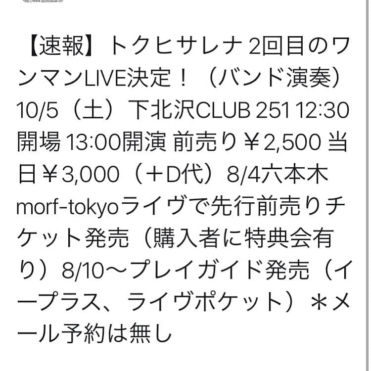 とくひされなさんのインスタグラム写真 - (とくひされなInstagram)「10月5日トクヒサレナ 2回目となるワンマンライブやります！ 場所は下北沢CLUB251 会場12:30 開演13:00 となります。  半年ぶりのワンマン、 と同時にバンド編成！ 最高に楽しみです！！！！！ 是非（必ず）皆さま お越しくださいませ！ #トクヒサレナ #SSW #シンガーソングライター #ワンマンライブ #下北沢club251」7月26日 12時37分 - renatokuhisa