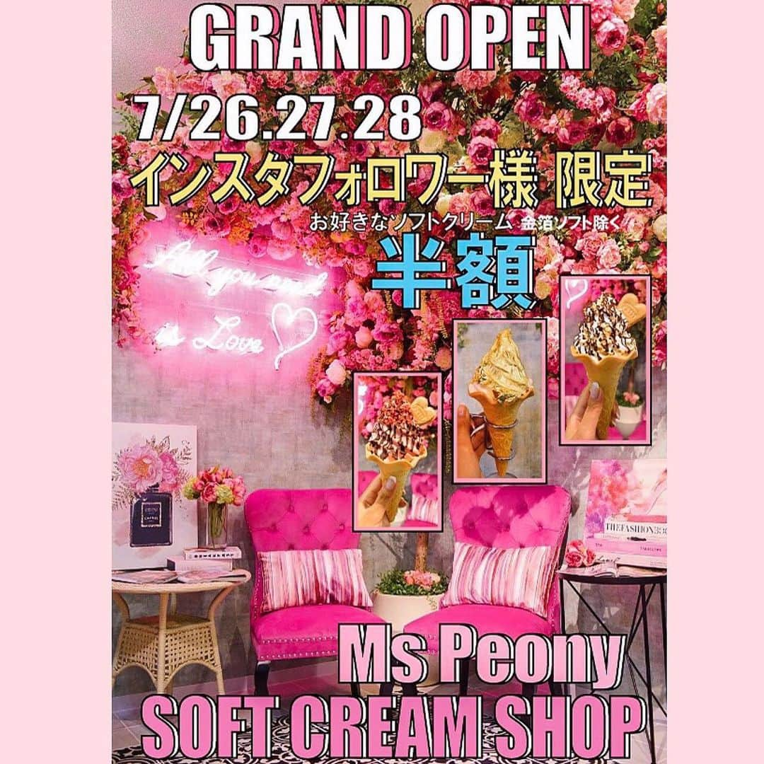 モモコさんのインスタグラム写真 - (モモコInstagram)「大親友のはるちゃんの娘わかこがソフトクリーム屋さんしました💕💕 皆さま是非行ってあげて～‼️ インスタフォローしたら、7月26.27.28日の3日間半額らしいよん。 私が食べたのは、濃厚北海道バニラと厳選いちごのミックスに、フリーズドライのいちごとパリパリチョコソースをトッピング！！ 大阪市西成区花園南2-7-6 天下茶屋駅のすぐ近く！ 11時〜19時までです。  〇ミスピオニーのインスタ @mspeony_osaka 〇わかこのインスタ @wakako_pm  #ハイヒールモモコ #👠 #👠🍑 #CHANEL #シャネラー #グルメ#mspeony_osaka」7月26日 13時48分 - highheel_momoko