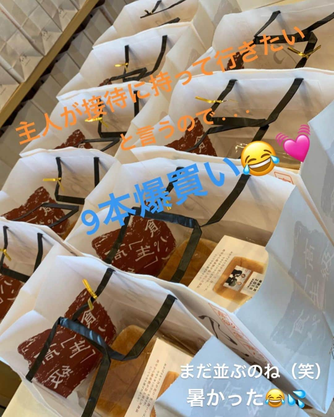 桜井未来さんのインスタグラム写真 - (桜井未来Instagram)「乃が美の食パン🍞を主人が接待に持っていきたいと言うので、激暑の中並んでみた😂👍（笑） 丁度、ランチタイムに行ってしまったので、並んでたけど、ハーフはすでに売り切れで間に合って良かった😂💓（笑） 6本頼まれたんだけど、(明日試作段階のレオタードをバレエの先生に着て貰うのに地元に帰るから)先生や実家にも買って9本😂（笑） 9本ともなると、めっちゃ重いし💦自転車に重ねないと乗らないし😅💦 外の人に店出た瞬間めっちゃ見られた😂🤣ww そりゃそうよね😂🤣w ・ ・ ・ #食パン #高級食パン #生食パン #高級生食パン #乃が美 #乃が美の食パン #高級生食パン乃が美 #麻布十番 #乃が美麻布十番店 #デリスタグラム #デリスタグラマー #delicious #delistagrammer #レストラン #restaurant #instafood #foodstagram #foodpics #foodporn #グルメ #グルメ女子 #グルメ好きな人と繋がりたい #手土産 #プレスバターサンドのお中元」7月26日 14時00分 - miki.sakurai0214