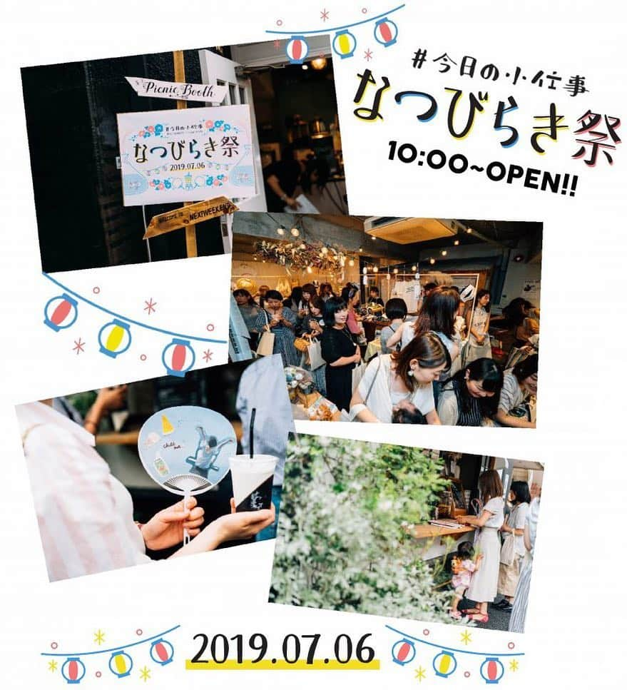 NEXTWEEKENDさんのインスタグラム写真 - (NEXTWEEKENDInstagram)「【イベントレポート】﻿ こんにちは！﻿ コンテンツプランナーのやすよです。﻿ ﻿ いよいよ待ちに待った梅雨明け&なつびらきですね！（と思ったら週末嵐の予報…？このまま晴れていて…）﻿ ﻿ 7月6日に開催した #今日の小仕事 なつびらき祭のレポートを書きました。﻿ ﻿ 今回も欲張りすぎるくらい盛り沢山なコンテンツをお楽しみいただいたので、かなりの長編になっていますが…﻿ 振り返ると、今こそ実践し始めたい夏の準備の小ネタで溢れていました♩﻿ ﻿ “なくても困らないけれど、あると嬉しいもの”﻿ そんな #今日の小仕事 を通して、夏の楽しみを自分なりに形にする工夫を、レポートを通して見つけていただけたら嬉しいです！﻿ ﻿ みなさまが叶える #今日の小仕事、ぜひこの夏ハッシュタグでたくさん教えてくださいね！﻿ ﻿ #週末小ネタ帖﻿ #イベントレポート﻿ #pixus﻿ @life_recipe_by_pnote  @photototo.10」7月26日 14時34分 - nextweekend_jp