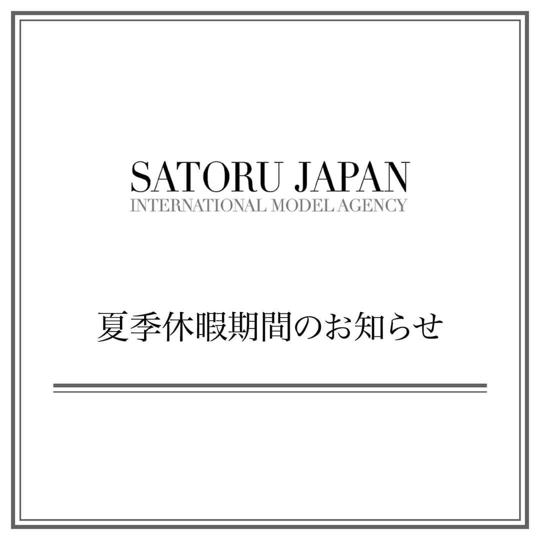 SATORU JAPAN Inc.さんのインスタグラム写真 - (SATORU JAPAN Inc.Instagram)「夏季休暇(休業日)のお知らせ📣 日頃よりサトルジャパンのモデル達への 沢山のいいねをありがとうございます。 . さて弊社では誠に勝手ながら、 【8月13日(火)より8月16日(金)】まで 夏季休暇(休業日)とさせていただきます。 なお、【8月19日(月)】より通常営業いたします。 . 休暇前後のご依頼・ご相談につきましては、 お早めにご連絡をお願いいたします。 ． ． スタッフ一同、休暇期間中にリフレッシュ＆フル充電し、 万全の状態で休暇明けを迎えたいと思いますので ご不便おかけいたしますが、何卒ご容赦くださいます様、 よろしくお願い申し上げます。 . 株式会社サトルジャパン 一同 . #モデル #日本人モデル #ハーフモデル #外国人モデル #招聘モデル #モデル事務所 #サトルジャパン #夏季休暇 #夏休み #東京 #表参道 #model #modelagency #japanesemodel  #mixedmodel #internationalmodel  #satorujapan #beauty #holiday #summer #summervacation #japan #tokyo #omotesando」7月26日 18時52分 - satorujapan_official