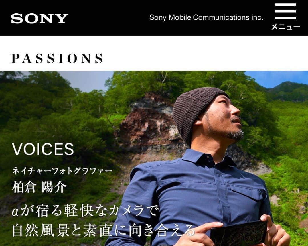 柏倉陽介さんのインスタグラム写真 - (柏倉陽介Instagram)「SONY Xperia 1で利尻島を舞台としたインタビュー映像が公開されました。公式ページからご覧いただけます。 https://www.sonymobile.co.jp/special/passions/voices/kashiwakura_1.html」7月26日 19時15分 - yosuke_kashiwakura