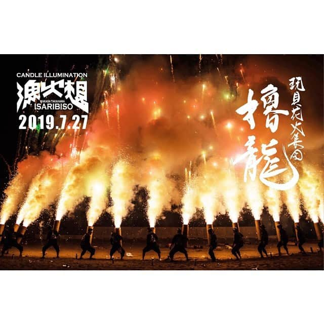 Licanaさんのインスタグラム写真 - (LicanaInstagram)「【LIVE情報(福井県)】 明日はこちら🎇 今年も花火大会でのLIVE決定‼️‬ ‪LIVEは19:00から予定で20:00打ち上げ開始🎇‬ 迫力満点‼️海も本当に綺麗で最高な場所‼️ 今年も地元の子どもたちとのコラボもあるよ👀🔥✨ 今年はあの曲と懐かしいあの曲を...🤭✨ お近くの方、是非お待ちしてます！ . . ‪‪▼2018.7.27(土)‬ ‪若狭たかはま漁火想(福井県大飯郡高浜町) ‬ http://www.isaribisou.com/ . . . #若狭たかはま漁火想 #漁火想 #高浜町 #福井県 #花火大会 #2019夏 #20190727 #LIVE #Licana」7月26日 20時05分 - licana