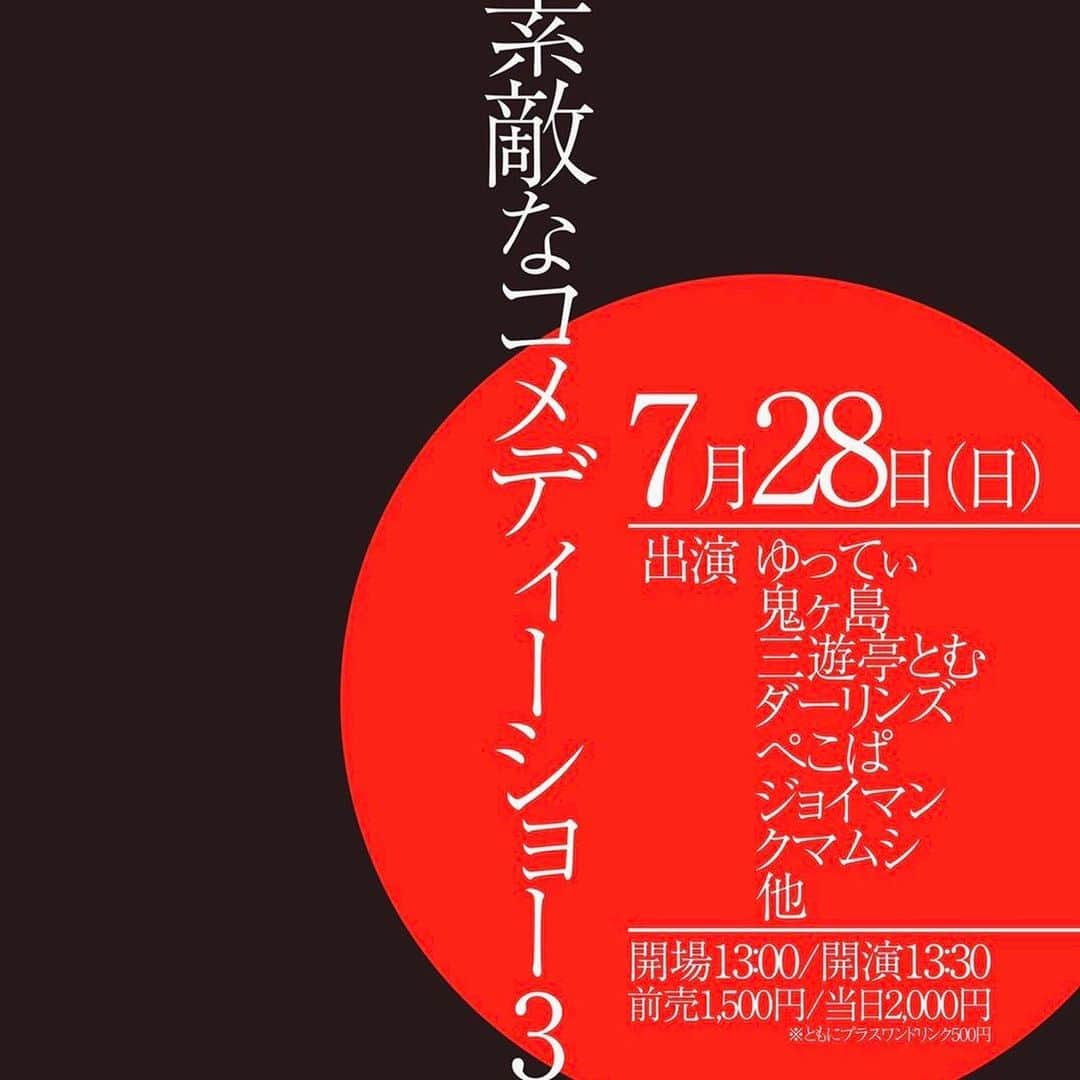 アイアム野田さんのインスタグラム写真 - (アイアム野田Instagram)「鼻紙の量で気合い入っているのわかりますね、日曜は新ネタライブやります！」7月26日 20時36分 - iam.noda