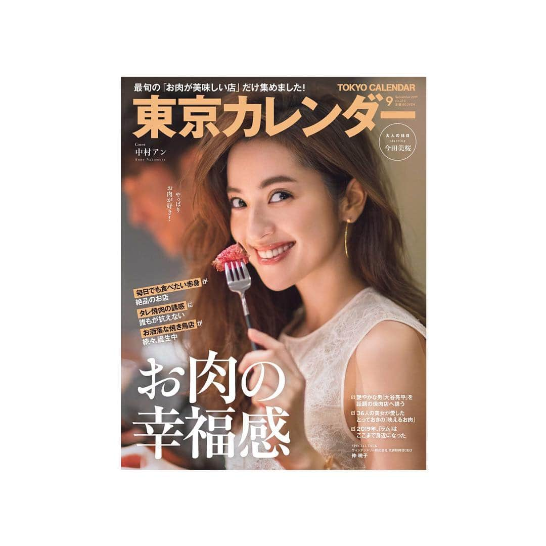 西山真以さんのインスタグラム写真 - (西山真以Instagram)「* @tokyocalendar  9月号  美味しいお肉に思わず素の表情。。 まさに“お肉の幸福感” ♡  久々に食べるタレ焼肉、最高でした！ . #tokyocalendar  #東京カレンダー #9月号」7月26日 22時29分 - mai0830