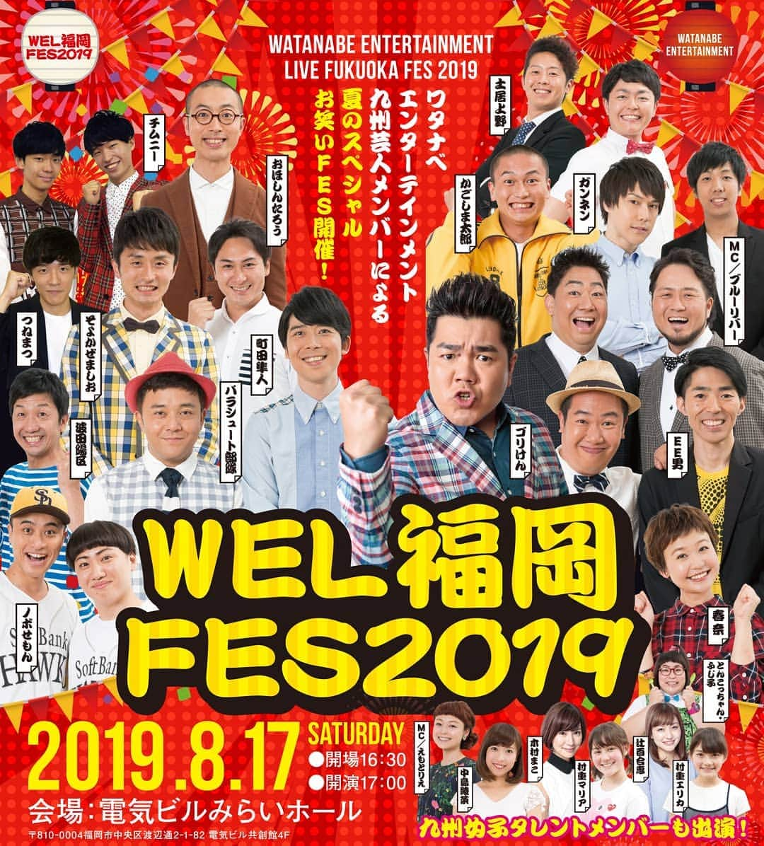 青木淳也さんのインスタグラム写真 - (青木淳也Instagram)「* * * 【WEL福岡FES2019】 年に一度のスペシャルライブ！ 本日10:00～チケット一般発売 スタートしました！ * ブルーリバーの漫才で笑って 夏の最高の思い出を作ってください！ * ブルーリバーが今年もMCを 担当させていただきます！ みなさんと一緒に熱い熱い夏を！ * 詳しくは ワタナベエンターテインメントの ライブ情報をご覧ください！ * みなさんのお越しを バリバリお待ちしております！ * * #ブルーリバー #ワタナベエンターテインメント九州 #ワタナベエンターテインメント #WEL福岡 #WEL福岡FES2019 #ライブ #お笑いライブ #お笑い #MC #写真 #picture #photo #福岡 #fukuoka #感謝」7月27日 12時01分 - blueriveraoki