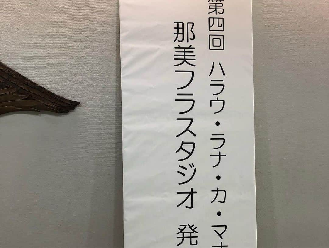 古本新乃輔さんのインスタグラム写真 - (古本新乃輔Instagram)「‪13時から、‬ ‪ホイケのMCでございます。‬ ‪受付では、‬ ‪PUALILIのゆるキャラマスコットガールがお待ちしておりまーす！‬ ‪#古本新乃輔 #佐倉市民音楽ホール #ホイケ #MC #フラ #発表会 ‬」7月27日 12時36分 - shinnosukefurumoto