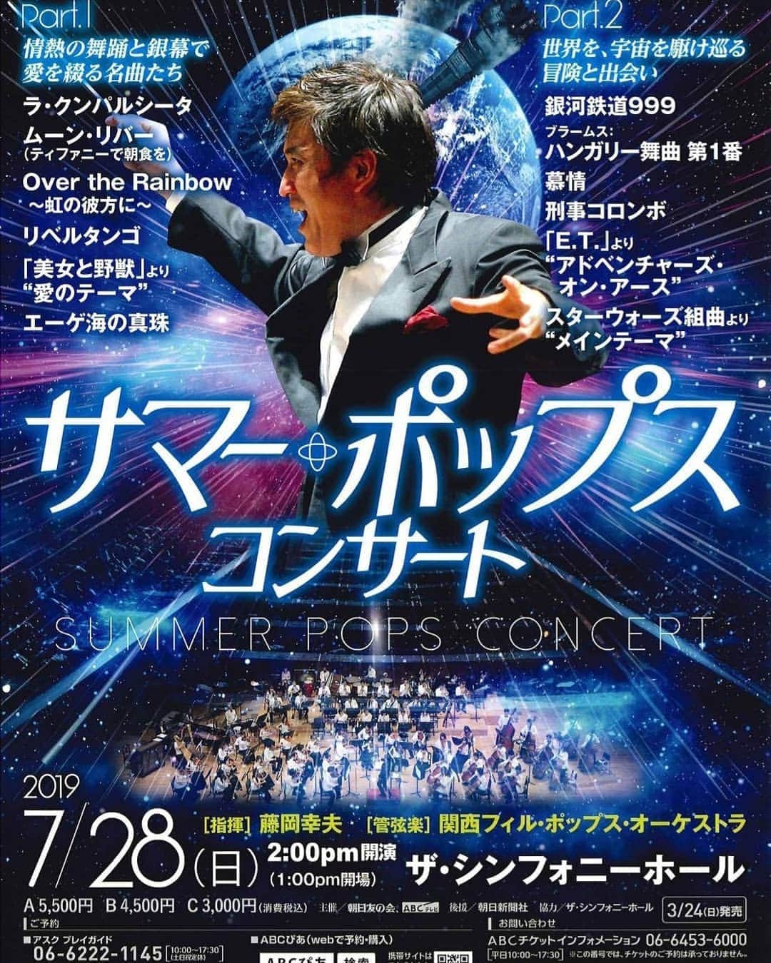 藤岡幸夫のインスタグラム：「今朝は大阪に帰り明日の関西フィルとの２０年目になるサマーポップスのリハ。毎年チケット完売立ち見がでるコンサートで毎回ここから必ず新しいファンが生まれる大切な演奏会。昨晩の余韻から気合いでスイッチ切り替えます❗ ８月は関西フィルとのコンサートが続きます！ 関西フィル 06 6577 1381」