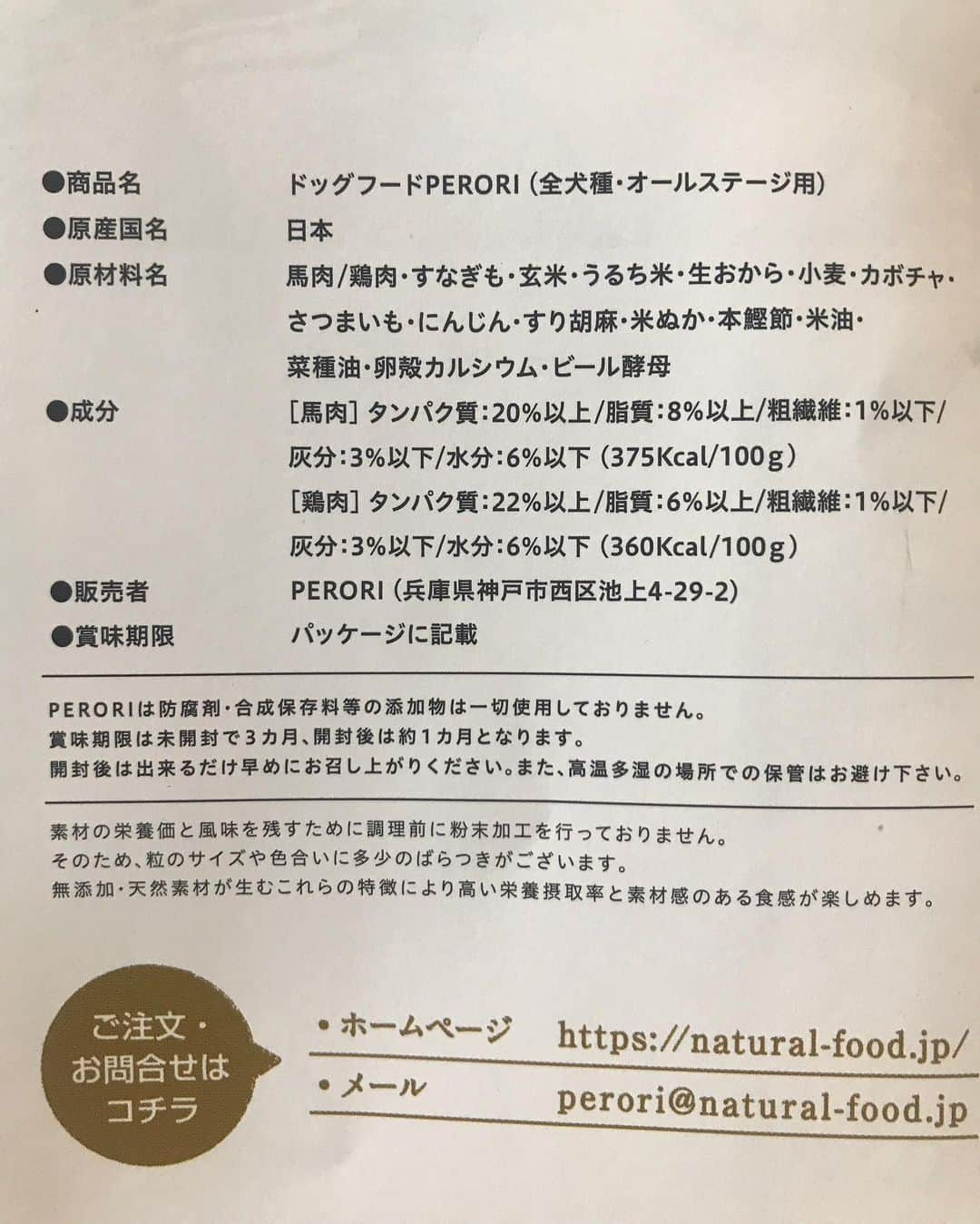 豆柴にこちゃんさんのインスタグラム写真 - (豆柴にこちゃんInstagram)「🐶 おはよー 東京は快晴だよ☀️ . 今日の朝ごはんは #perori  カリカリ咀嚼音がたまらない😆💕 （4枚目がとくにいい音） . にこは食べるの遅め？ 3-4分かけてしっかり噛んで食べたよ . 添加物が入ってないし、 関節にもよいのが パテラ手術後のにこにはありがたいー 👍 . 皮膚や腸内、毛艶や皮膚、 免疫力にもいいんだよー . @perori . #柴犬#豆柴#pecoいぬ部#犬#わんこ#犬#ここ柴部#shibainu#dog#mameshiba#pecotv#dog#いぬのきもち部#しばいぬ#しばけん#こいぬ#シバイヌ#いぬ#イヌ#赤柴#マメシバ#ペット#日本犬#子犬#puppy#doggo#pet#시바견#강아지#개」7月27日 8時28分 - nikochan.mame48