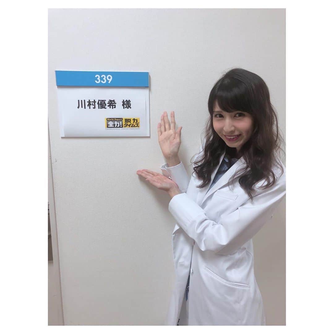 のインスタグラム：「『全力！脱力タイムズ』70分SP、観てくださった方、フォローしてくださった方ありがとうございます✨ 大好きな番組に3回目の出演。すごく嬉しかったです！ 小澤陽子アナとツーショットも撮れて幸せ😍💓 @yoko.ozawa729 . . #全力脱力タイムズ #脱力タイムズ #フジテレビ #小澤陽子 アナ #川村優希 #面白すぎて収録中笑っちゃう #堪える #苦しくても堪える #それでも笑っちゃう」