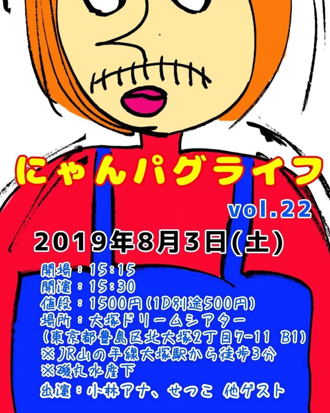 小林アナさんのインスタグラム写真 - (小林アナInstagram)「にゃんパグライフvol22～女だらけのにゃんパグ ネタ祭～  ゲスト決定！！！ あぁ～しらきさん 長江もみさん 出演！！！ そして 【長江もみ、せつこ】 【あぁ～しらき、小林アナ】 のSPユニットネタもありの特別編！！！ チケットお取り置きしますー！」7月27日 9時12分 - genkobiribiri