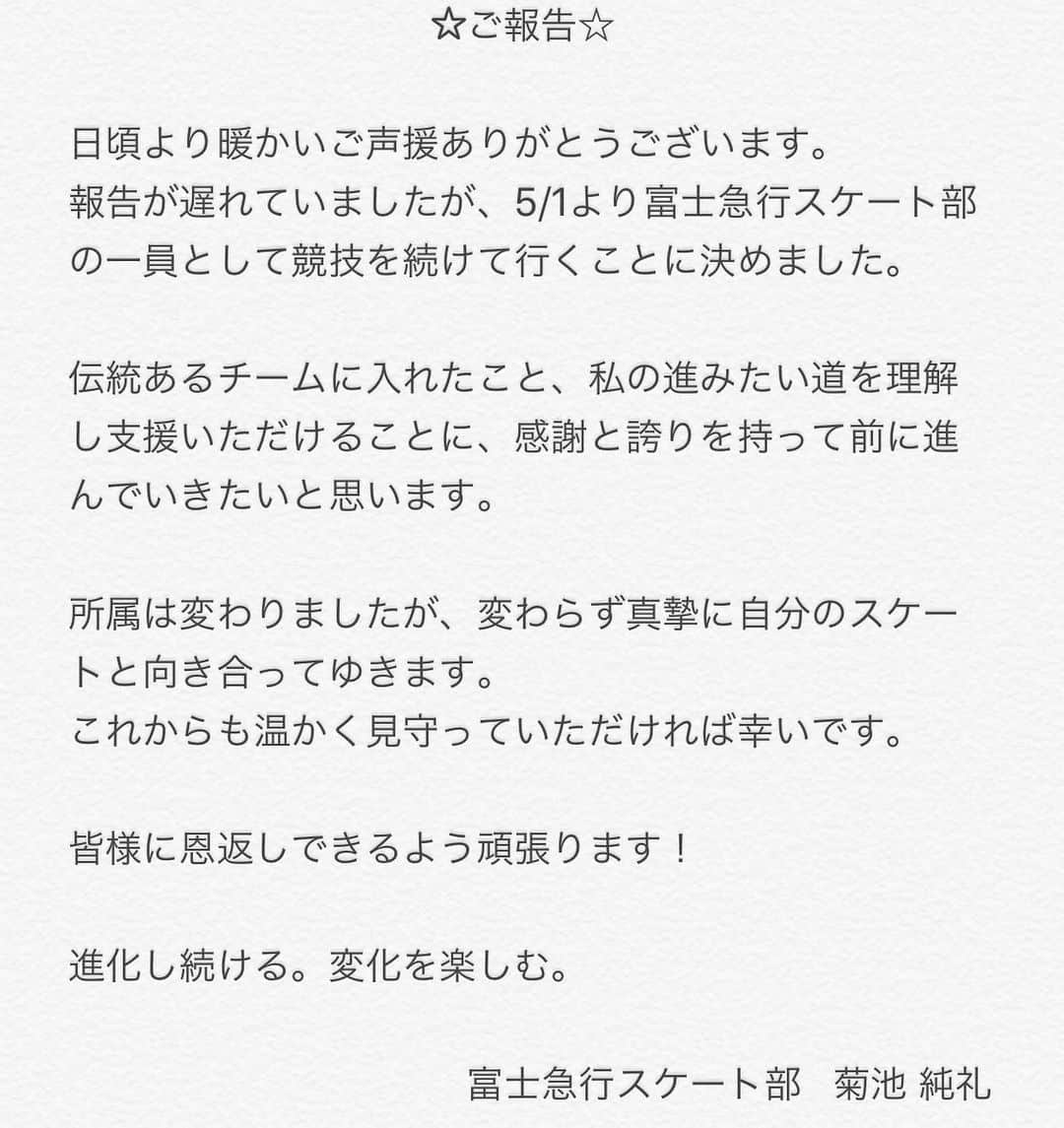 菊池純礼のインスタグラム：「It's time to go forward🎢💥 #ご報告 #所属 #変わりました #富士急行 #富士急ハイランド #これからも #よろしく #お願いします  #newsuit #FUJIKYU #富士Qポーズ」