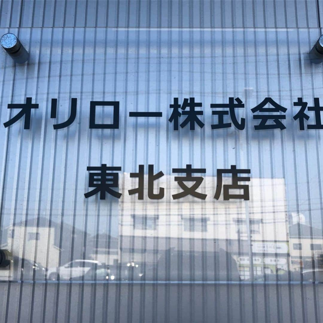 鈴木理沙さんのインスタグラム写真 - (鈴木理沙Instagram)「25日、宮城県にあります… オリロー株式会社仙台店の展示会にお伺いしてきました✨  私も今後全国にあるオリロー支店の展示会にお伺い致します‼︎ お近くの支店での展示会へ、是非お越し頂きオリロー器具を実際に見て体験するいい機会ですので、皆様是非お越し下さい✨ ★9月6日…横浜支店‼︎ ★9月18日…北海道支店‼︎ ★9月25日…名古屋支店‼︎ ★10月9日…新潟支店‼︎ ★11月13日…本社‼︎ ★11月21日…北関東支店（本社）‼︎ ★11月22日…大阪支店‼︎ ★12月19日…九州支店‼︎ です(^^)💕 #ORIRO #仙台支店 #展示会 #みなさん実際に見て体験してみないといざという時に使い方がわからないと沢山の方々がお越し下さいました #いざという時が無い事を願いますが #何が起こるかわからないこのご時世 #備えあれば憂いなし #大切な人を守るためにも #必要だと感じております #安心安全オリロー #牛タンもちゃっかりいただきました😋」7月27日 10時32分 - risasuzuki0929