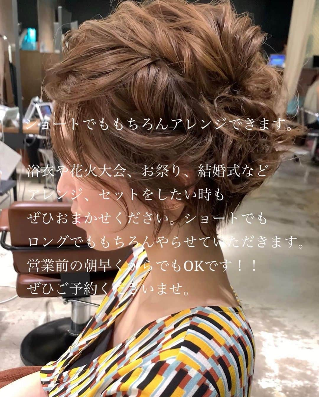 ✂︎伊輪/ショート&ボブ/銀座/渋谷/亀戸/美容師✂︎さんのインスタグラム写真 - (✂︎伊輪/ショート&ボブ/銀座/渋谷/亀戸/美容師✂︎Instagram)「✨✨✨アレンジも大好きです✨✨✨ショートヘア ×  ミニーアレンジ✨✨✨ . ◆ 🌟 🌟2019年3月🌟2回目の個人月間指名総売上 1300万円を達成できました✨✨✨✨お客様には心より感謝申し上げます。 . そして、🌟2019年 ⚡️自分に自信がない方⚡️をTEAM伊輪でモテる（自信ももてる）女子にします😊😊😊自分なんてかわいくない。自分はブス。自分に自信がない。自分の年齢的にあきらめちゃう、自分が好きじゃない、ちょっとかわいいけどもっとかわいくなりたい方、などなど、と遠慮してしまーーーーう女性のみなさん！！そんな女性の魅力を引き出し、必ずキレイにかわいくいたします！！髪型から始まる2019年にしましょう！！！髪型変わると人生変わりますよ✨✨✨ぜひ、僕の自慢のTEAM伊輪におまかせください！！！ . そして ★AFLOATは敷居は高いと思われがちですが★そんな事はありません！！ かわいく、キレイになりたい方ならほんとーーーーーーに誰でもオーケーです！年齢も関係ないですし、自分に自信のない方ならなおさら、ウェルカムです🌟 ◆僕にしかできないカット技術✂︎✂︎✂︎◆で必ず、キレイにかわいくいたしますよ！！！😆😆😆 . ◆僕にしかできないカット技術✂︎✂︎✂︎◆ . 🌟ミニーショート♡✂︎は似合わせカット&カラーです🌟 . 年齢も関係ないです！！！ 10代〜50代、60代、70代でももちろんOKです*\(^o^)/*僕のお客様は年齢層はほんとーーーーーに幅広いので遠慮なくオーダーしください！！ . 長さのバランス、顔の大きさに、骨格、輪郭、クセ、などのその人にに合わせた、ヘアスタイルをお届けします！ . 楽しみにしていてくださいね！！ . ◆ご予約について◆ . DMが1番予約とれます🙋⭐️⭐️⭐️ 遠慮なく、直接のメッセージください⭐️⭐️⭐️ 突然でも、深夜でも、夜中でもいつでも遠慮なく連絡くださーーーい！！ .  銀座店.渋谷店はネット予約枠が少ないためお電話ですと予約取れます⭐️ .  銀座店 03-5524-0701 渋谷店 03-6455-1640 亀戸店 03-5875-5992 . 『僕にしかできない似合せますカット』技術で必ずかわいくしますのでぜひ、担当させてくださいね。 . ★僕らにしかできない★TEAM伊輪のアシスタント5名 ✨✨✨✨✨✨✨✨✨✨✨ ◆ TEAM伊輪 の女性カラーリスト◆ ★藤崎 @yuzu.natu  カラーの知識と経験をもったスペシャリスト揃い！カウンセリングさせていただき、 女性目線でのデザインとお客様のニーズを融合して、カラーを提案させていただきます . ☑︎赤味や黄味を消したい ☑︎パサついて見えない艶カラーがしたい ☑︎暗くてもキレイなカラーがしたい ☑︎職場でも大丈夫なカラー ☑︎白髪染めでもキレイにカラーしたい ☑︎ハイライトなどもしてみたい ☑︎人とは違うオシャレカラーがしたい . などなど、1度ご相談ください♪🌟 . ◆TEAM伊輪のストレート担当◆ ★新野さん @niinyo_san  お客様のストレートやパーマのカウンセリングさせていただき、提案、相談を担当しています。1日に4.5人のお客様のストレートをしている経験値と豊富な知識、ダメージを理解したマニアックなお薬選定をし、そのお客様にあったパーマを行います！！ . ★ ★長田君 @takaragram_  が6月1日にデビューしました！！ . 僕の自慢のTEAM伊輪にぜひ会いに来てください。 TEAM全員で必ずお客様を幸せにいたします😆😆😆 . ◆ネットでご予約が✖︎の場合◆でもお電話だとご予約可能です！！お気軽にお電話ください。 女性レセプションさんが対応させていただきます。 . 銀座店 03-5524-0701 渋谷店 03-6455-1640 亀戸店 03-5875-5992 . ◆料金・出勤スケジュール◆に関しては プロフィールのウブサイトクイック⭐️」8月10日 22時29分 - iwa_short