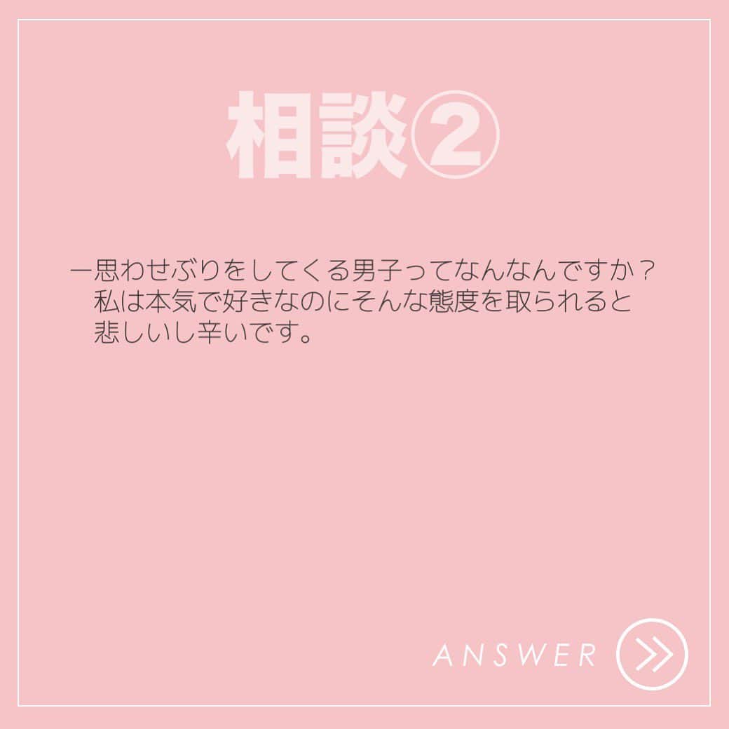 fasme.mediaさんのインスタグラム写真 - (fasme.mediaInstagram)「. 《レンアイコンプレックス相談室♡》 . fasmeのwebサイトでも人気のレンアイコンプレックス相談室をInstagramにも投稿！ 『好きになるのも嫌いになるのも５分あれば充分』 相談内容とANSERは画像をスライドさせてみてね。 ビビってくるときも、もう無理ってなるときも自分で読めないほどに突然。 気づいたら最後決めるだけです。 . たくさんのご相談ありがとうございます！ あなたの相談もお聞かせください。 相談はストーリーのハイライトにあるのでそこからお願いします。 もっと詳しく読みたい方はぜひWEBサイトから見てね♪ みんなの恋がうまく行きますように。 . #恋愛#婚活#恋#恋の悩み#レンアイコンプレックス#fasme#令和婚#恋愛相談#恋したい#恋活#復縁#元カレ#彼氏欲しい#平成最後#愛と執着の見極め時#レンアイ#レンアイ動物診断#嘘#浮気#復縁#失恋しました#結婚したい#彼氏#うそつき#約束#セフレ#恋愛成就#忘れられない#つらい#結婚」8月10日 22時56分 - fasme.media